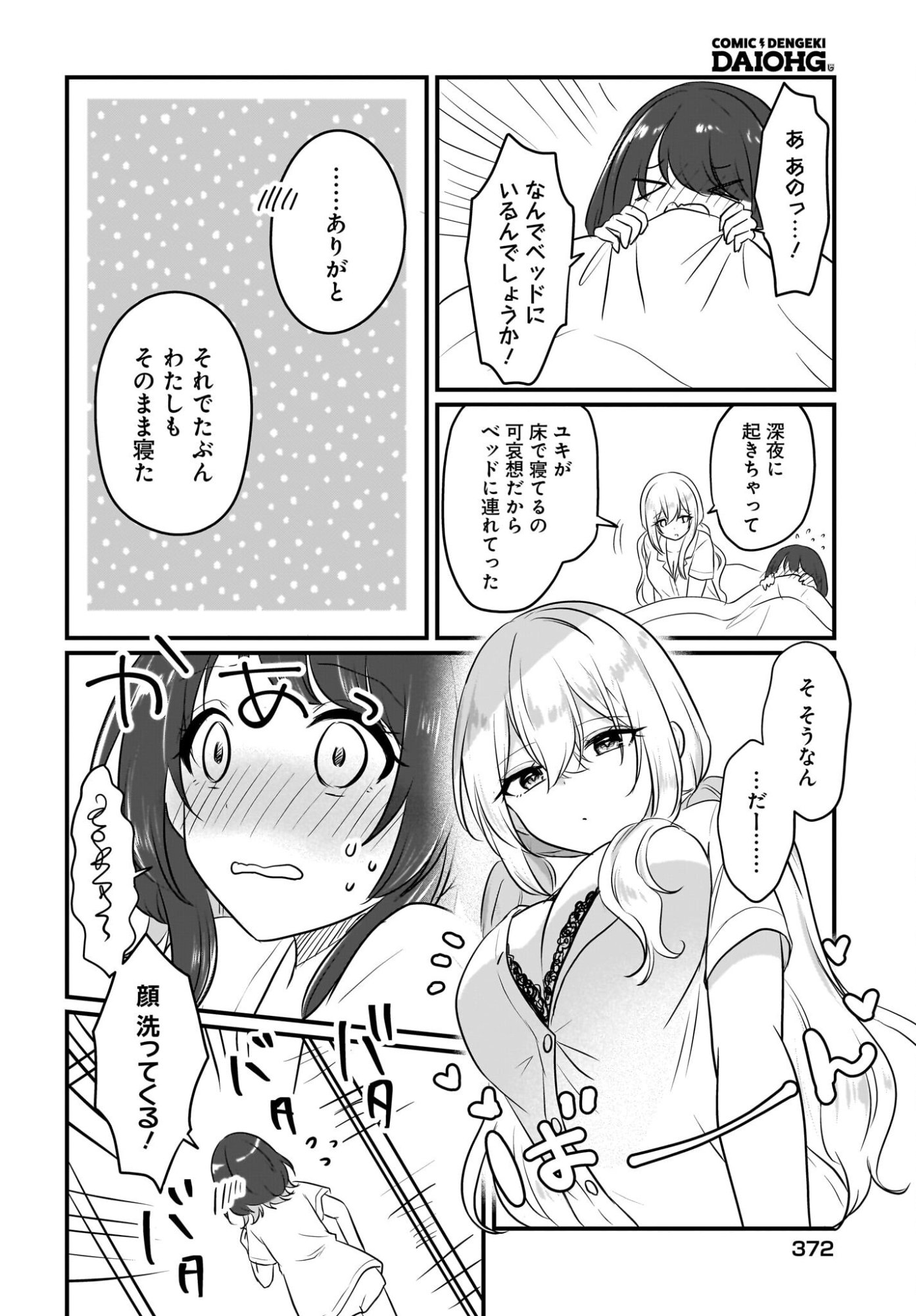 Kanojo no Kanojo to Fujun na Hatsukoi Chapter 5 18ページ