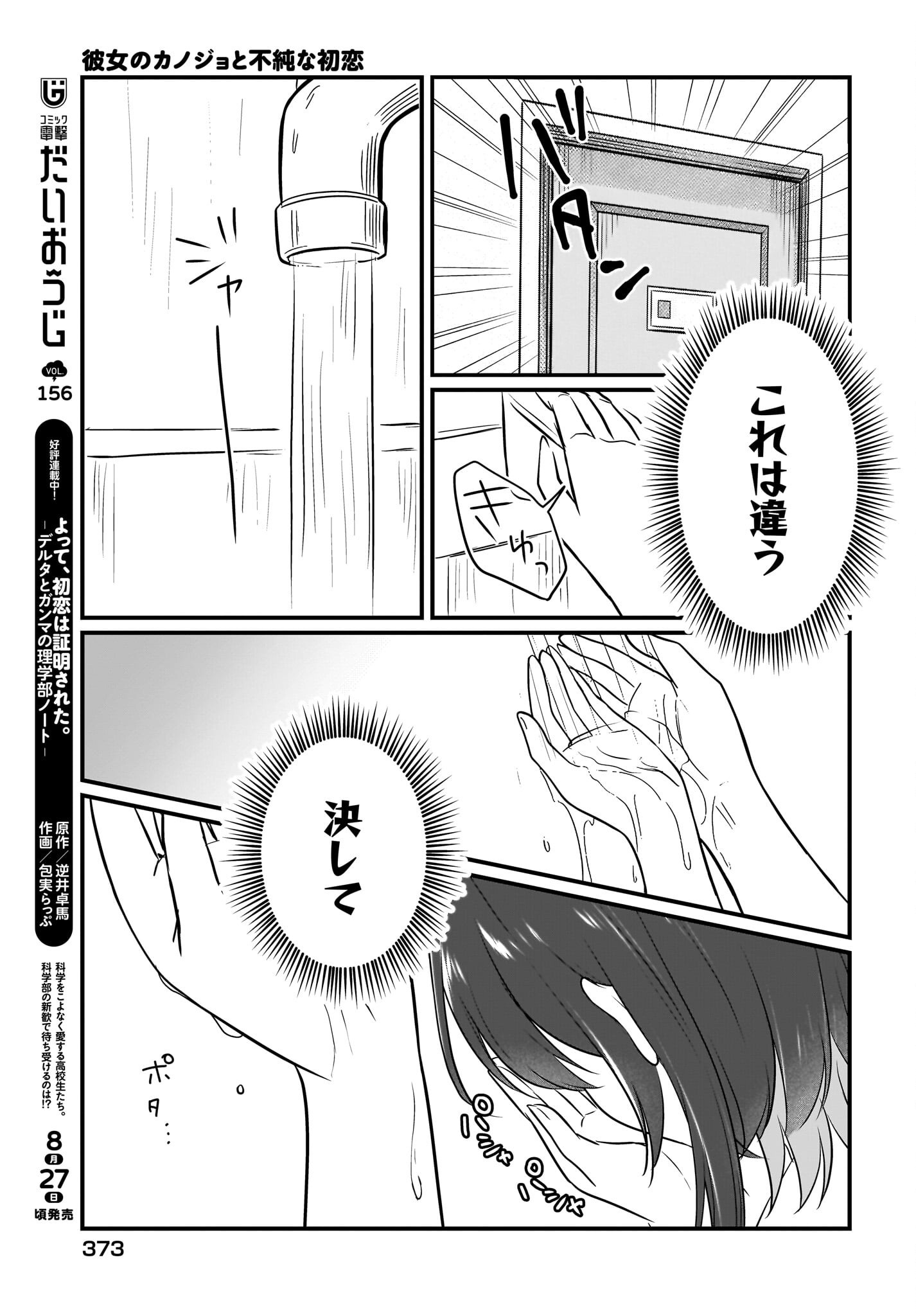 Kanojo no Kanojo to Fujun na Hatsukoi Chapter 5 19ページ