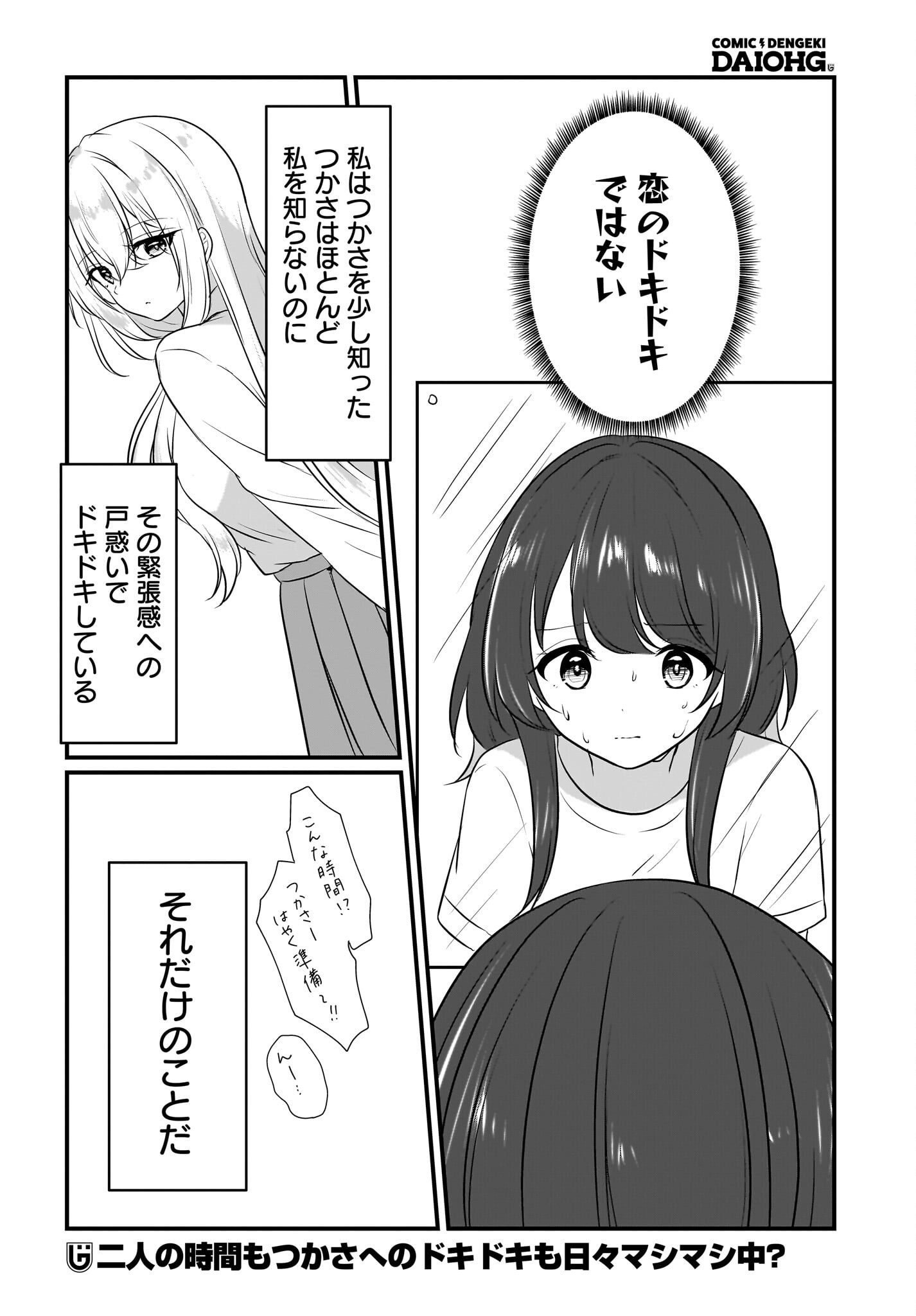 Kanojo no Kanojo to Fujun na Hatsukoi Chapter 5 20ページ