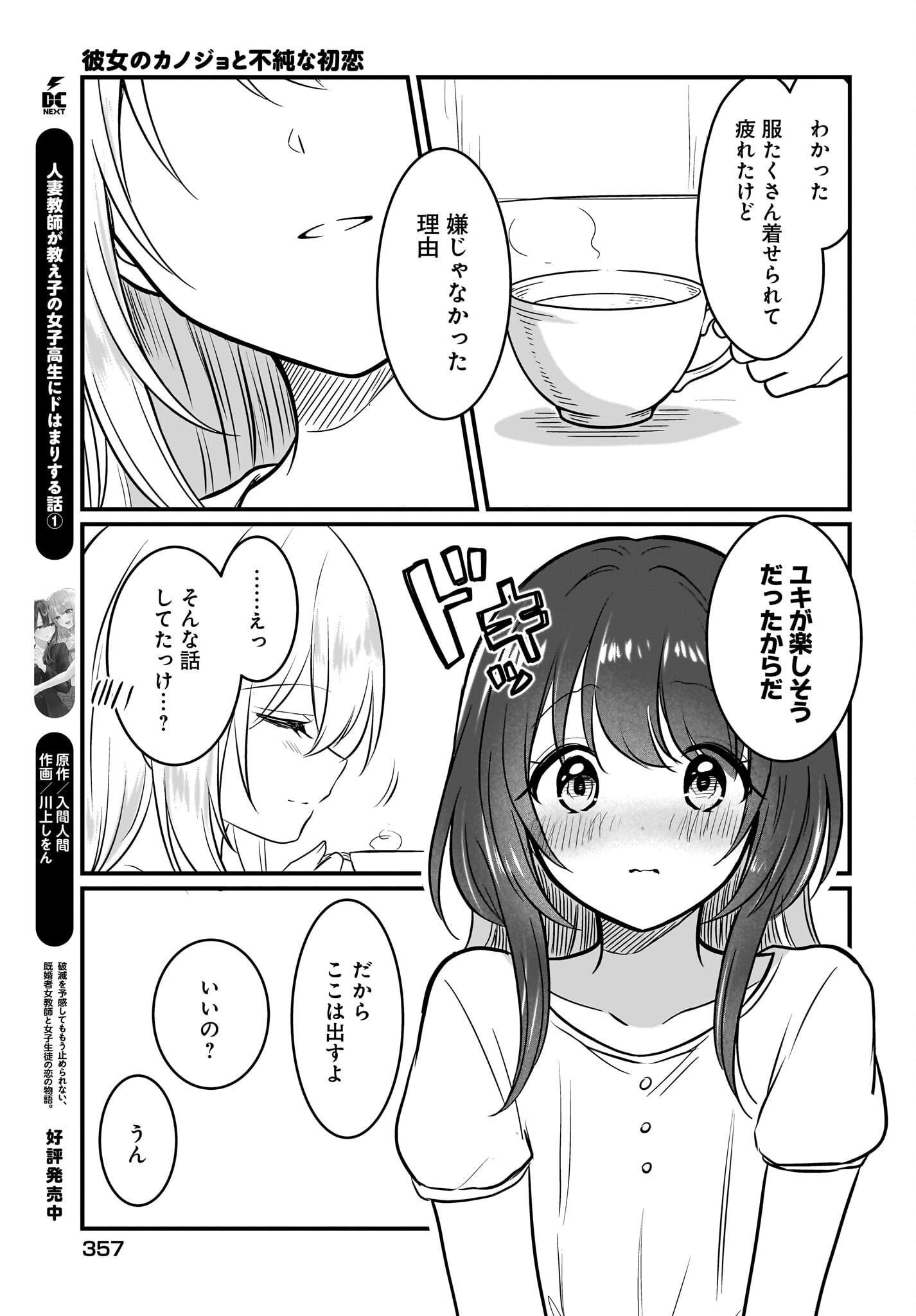 Kanojo no Kanojo to Fujun na Hatsukoi Chapter 5 3ページ