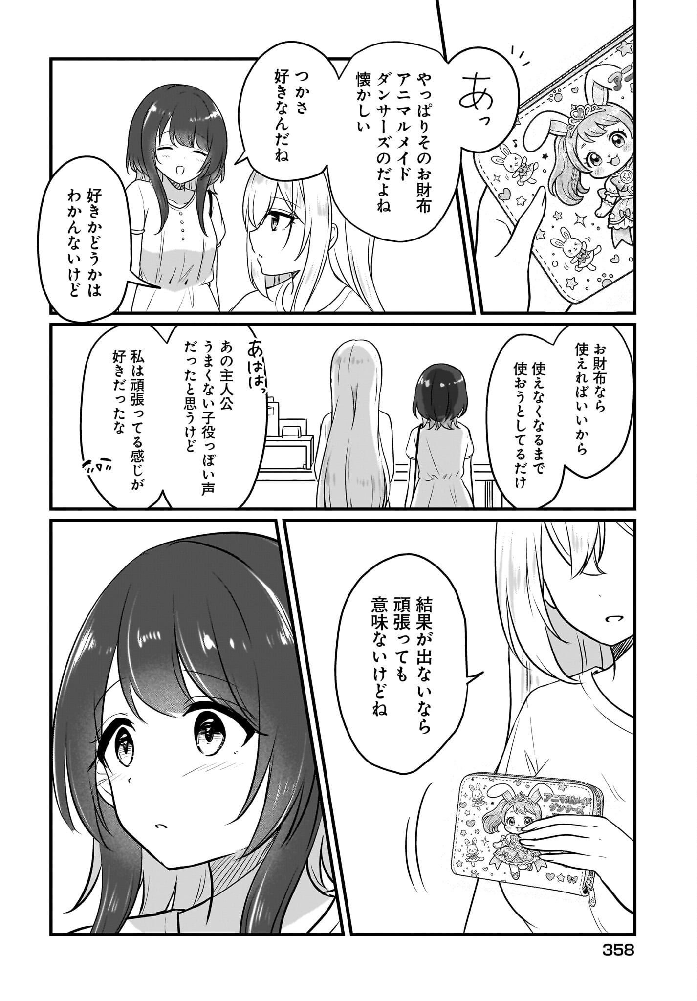 Kanojo no Kanojo to Fujun na Hatsukoi Chapter 5 4ページ