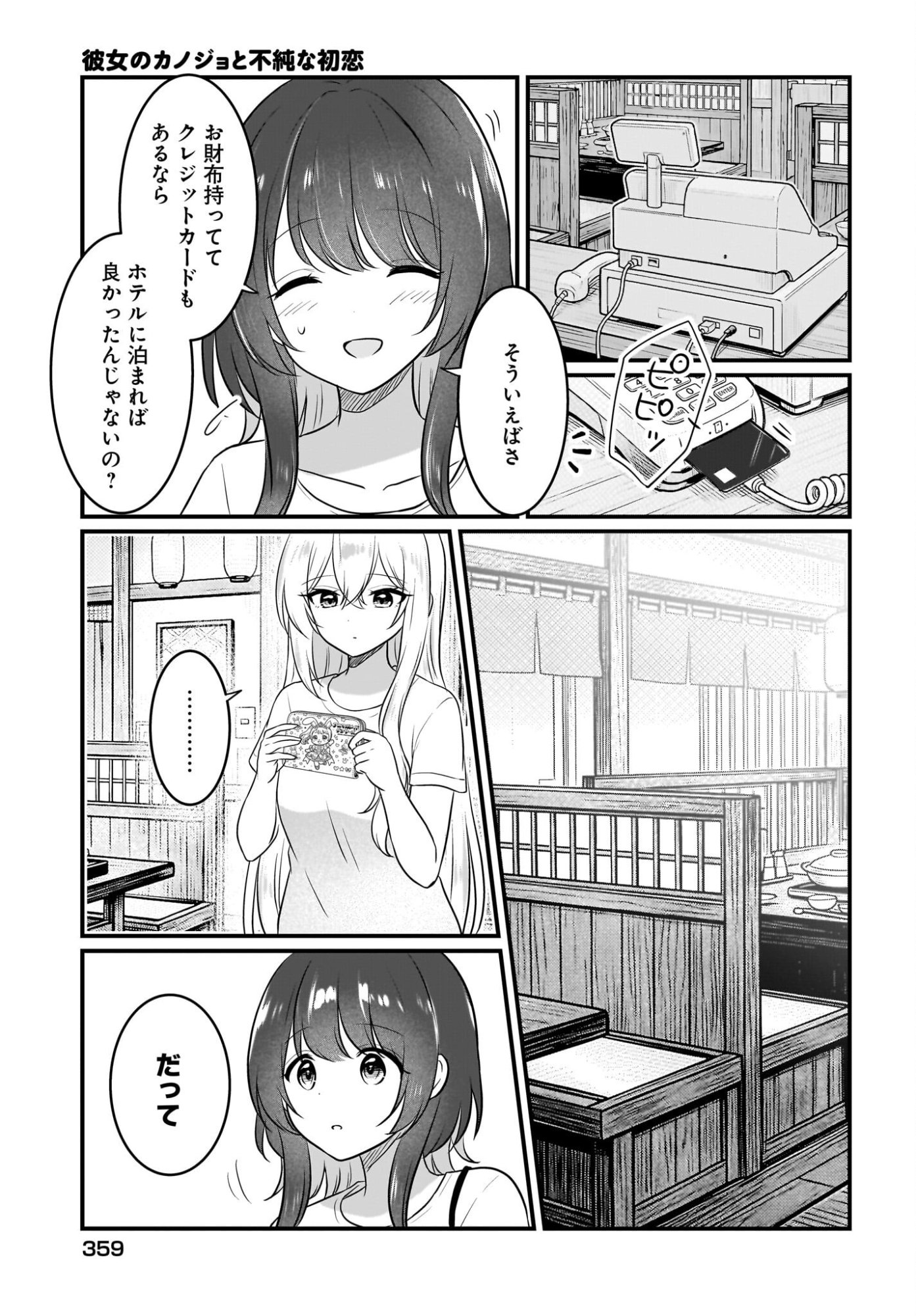Kanojo no Kanojo to Fujun na Hatsukoi Chapter 5 5ページ