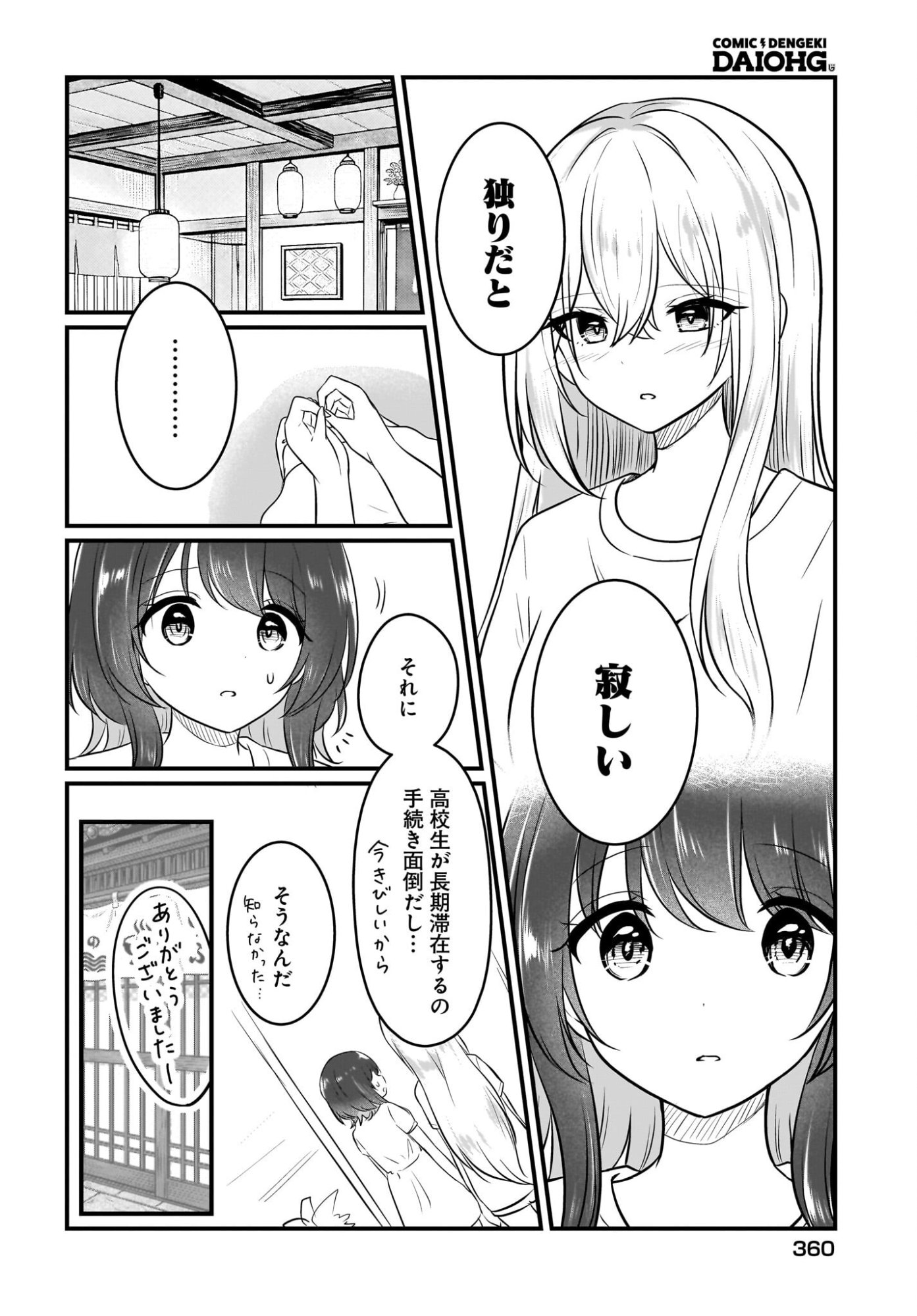 Kanojo no Kanojo to Fujun na Hatsukoi Chapter 5 6ページ