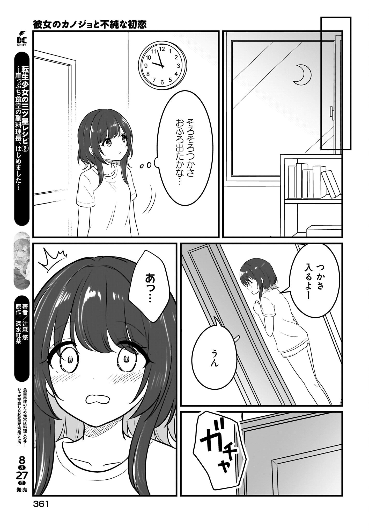 Kanojo no Kanojo to Fujun na Hatsukoi Chapter 5 7ページ