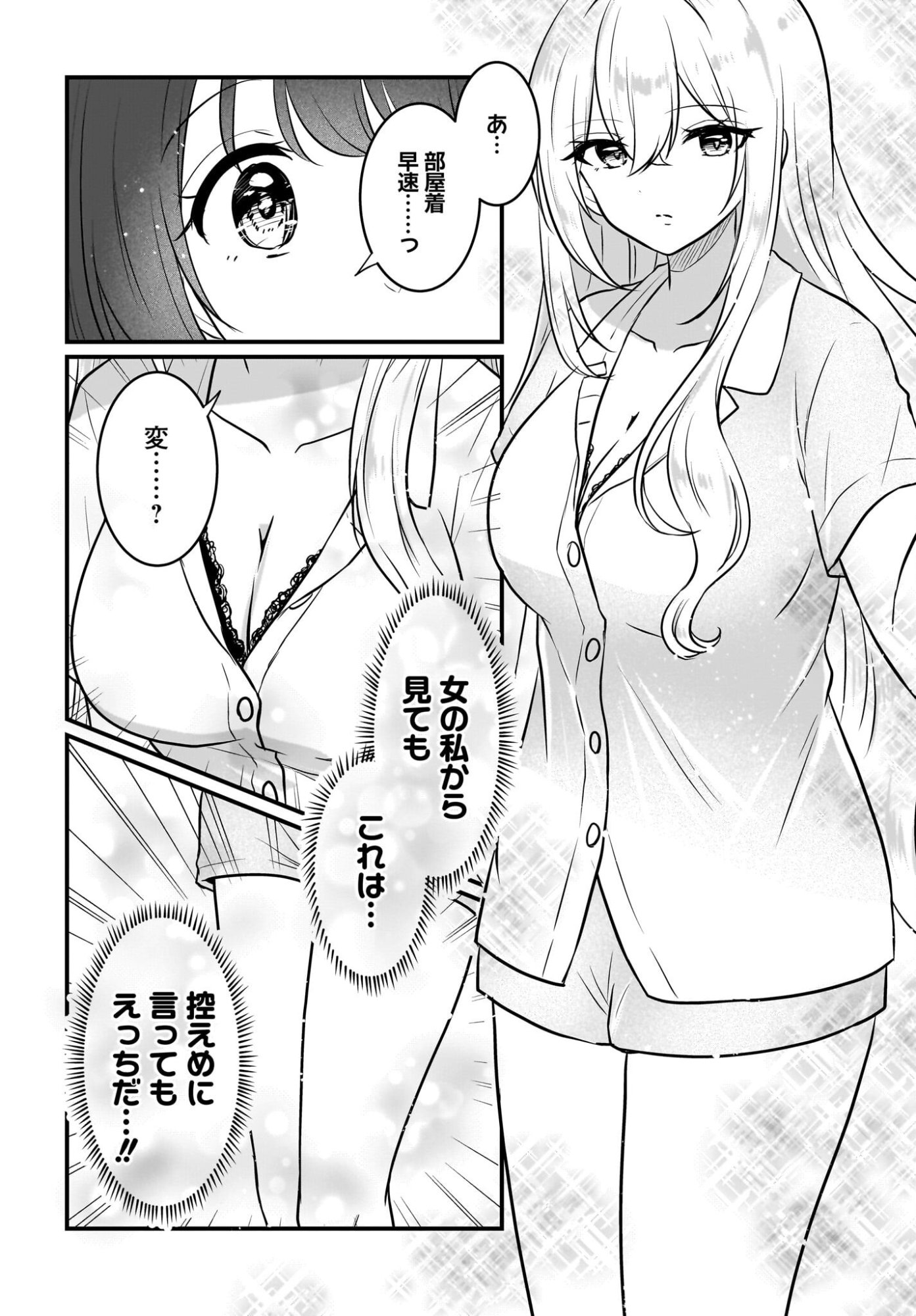 Kanojo no Kanojo to Fujun na Hatsukoi Chapter 5 8ページ