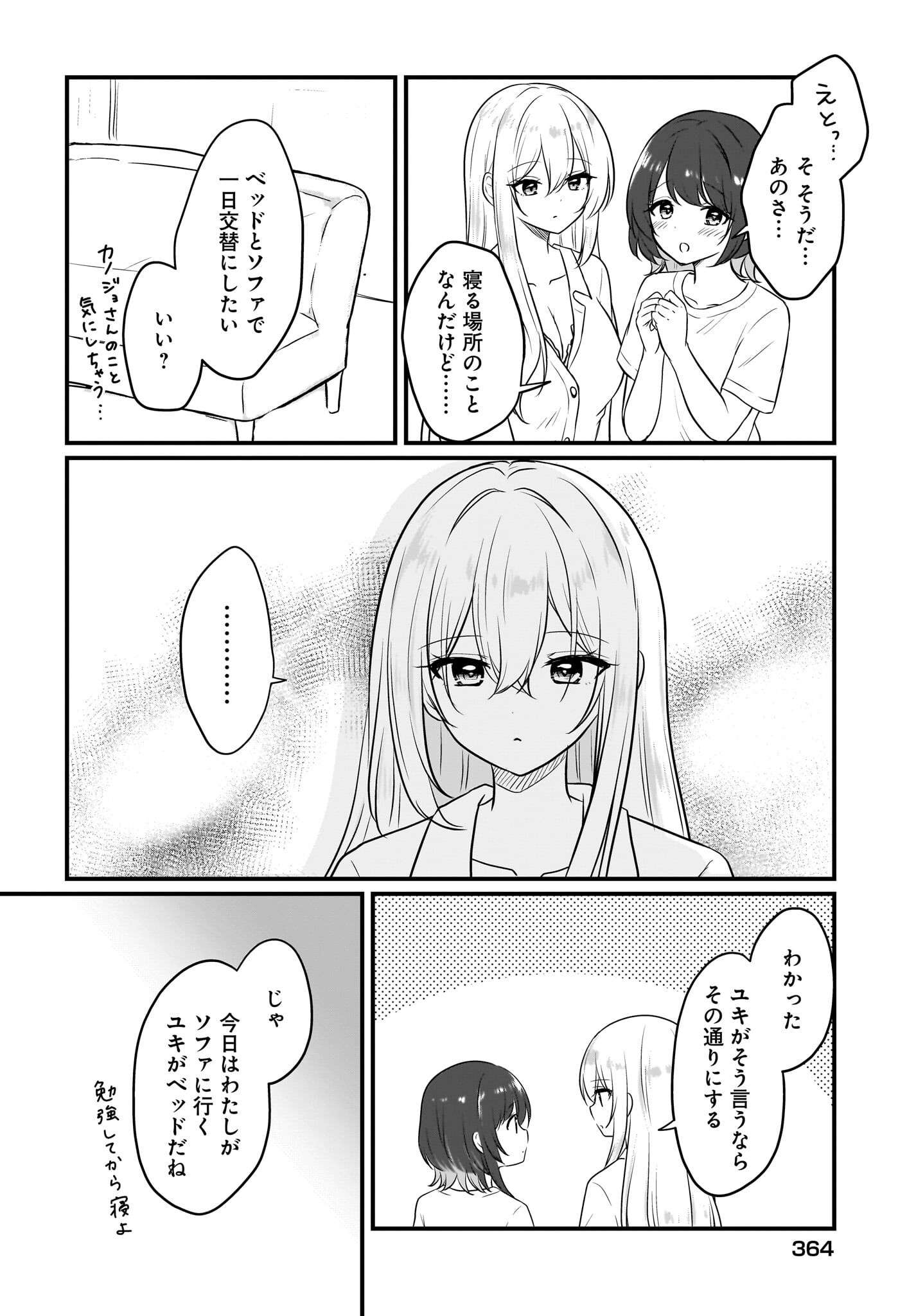 Kanojo no Kanojo to Fujun na Hatsukoi Chapter 5 10ページ