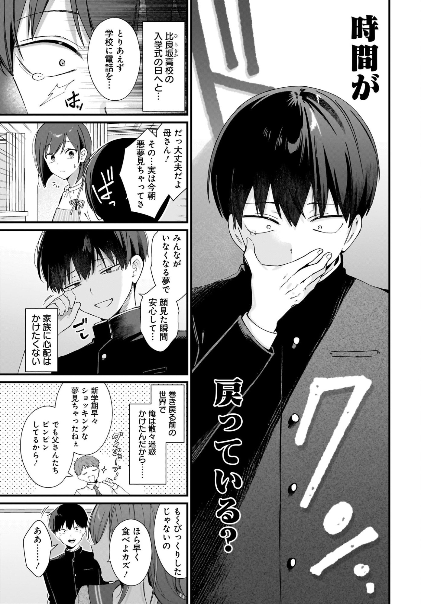 Shujinkou no Osananajimi ga Wakiyaku no Ore ni Guigui kuru Chapter 1 11ページ
