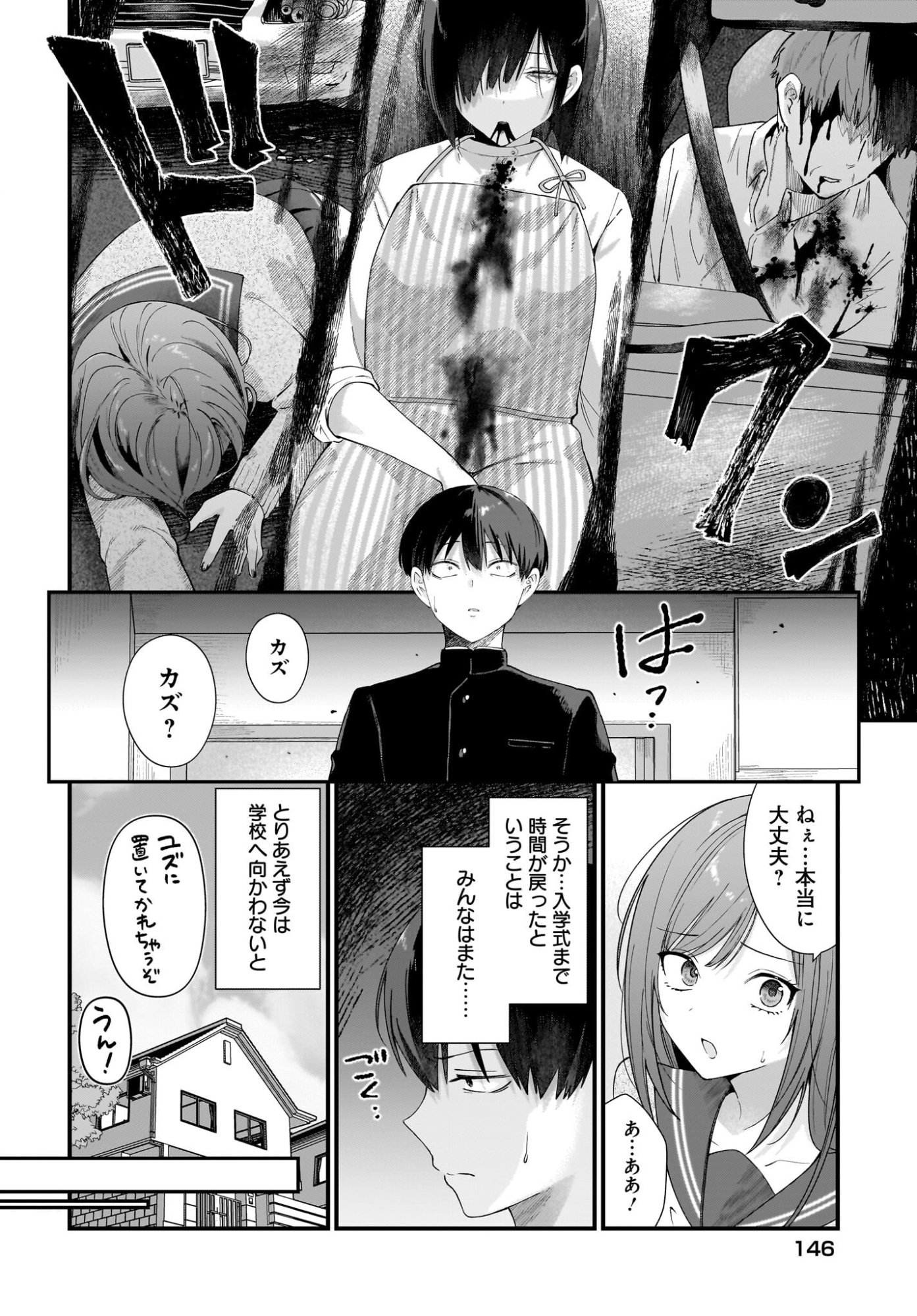 Shujinkou no Osananajimi ga Wakiyaku no Ore ni Guigui kuru Chapter 1 12ページ