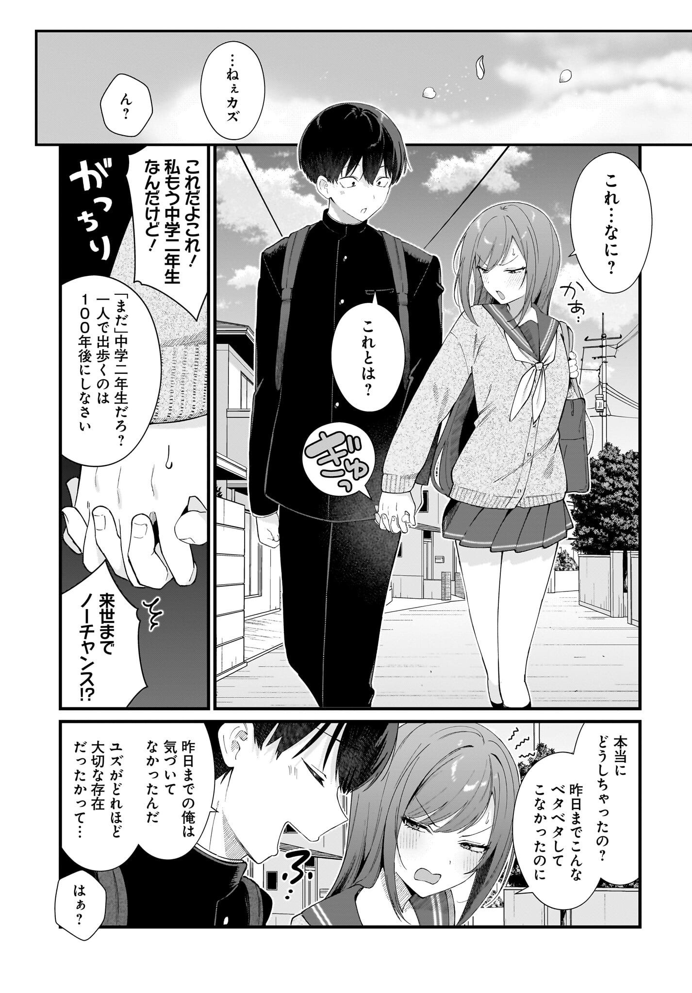 Shujinkou no Osananajimi ga Wakiyaku no Ore ni Guigui kuru Chapter 1 13ページ