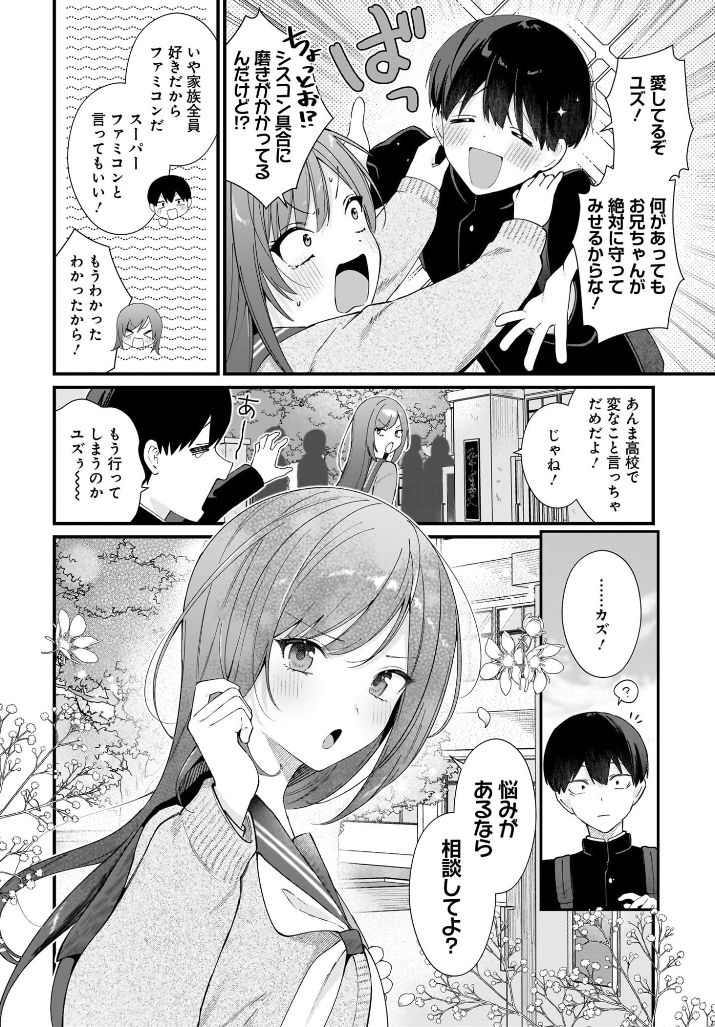Shujinkou no Osananajimi ga Wakiyaku no Ore ni Guigui kuru Chapter 1 14ページ