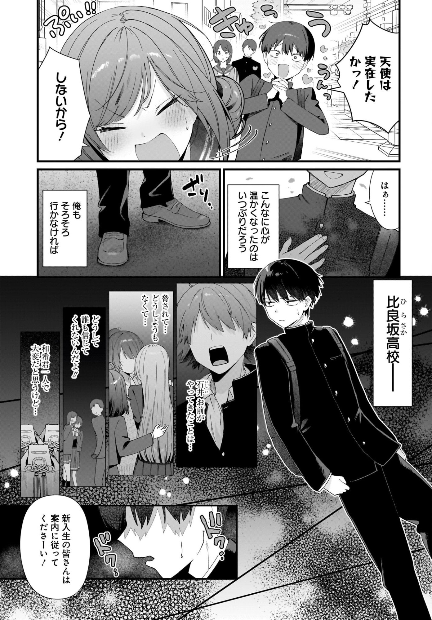 Shujinkou no Osananajimi ga Wakiyaku no Ore ni Guigui kuru Chapter 1 15ページ