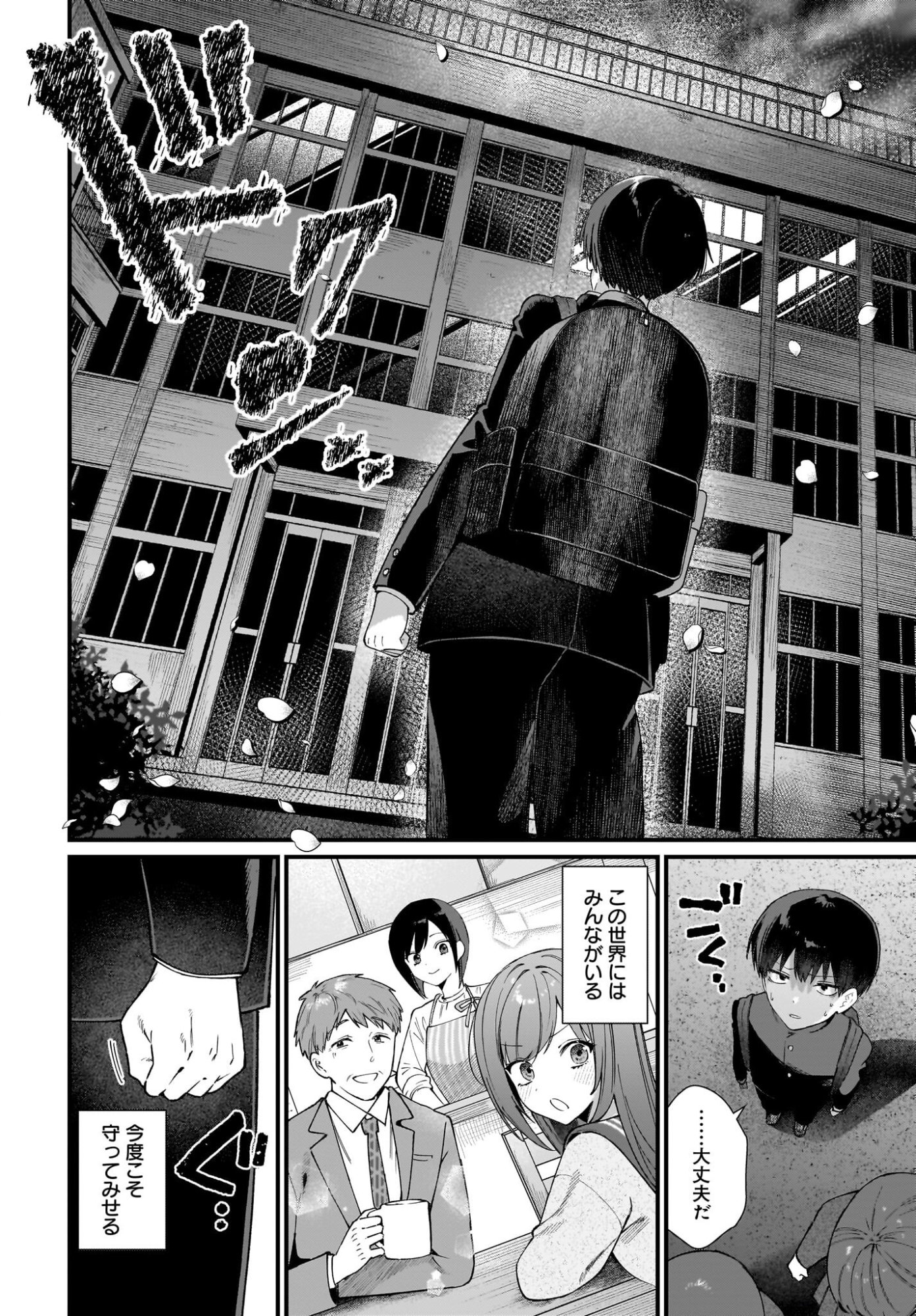 Shujinkou no Osananajimi ga Wakiyaku no Ore ni Guigui kuru Chapter 1 16ページ