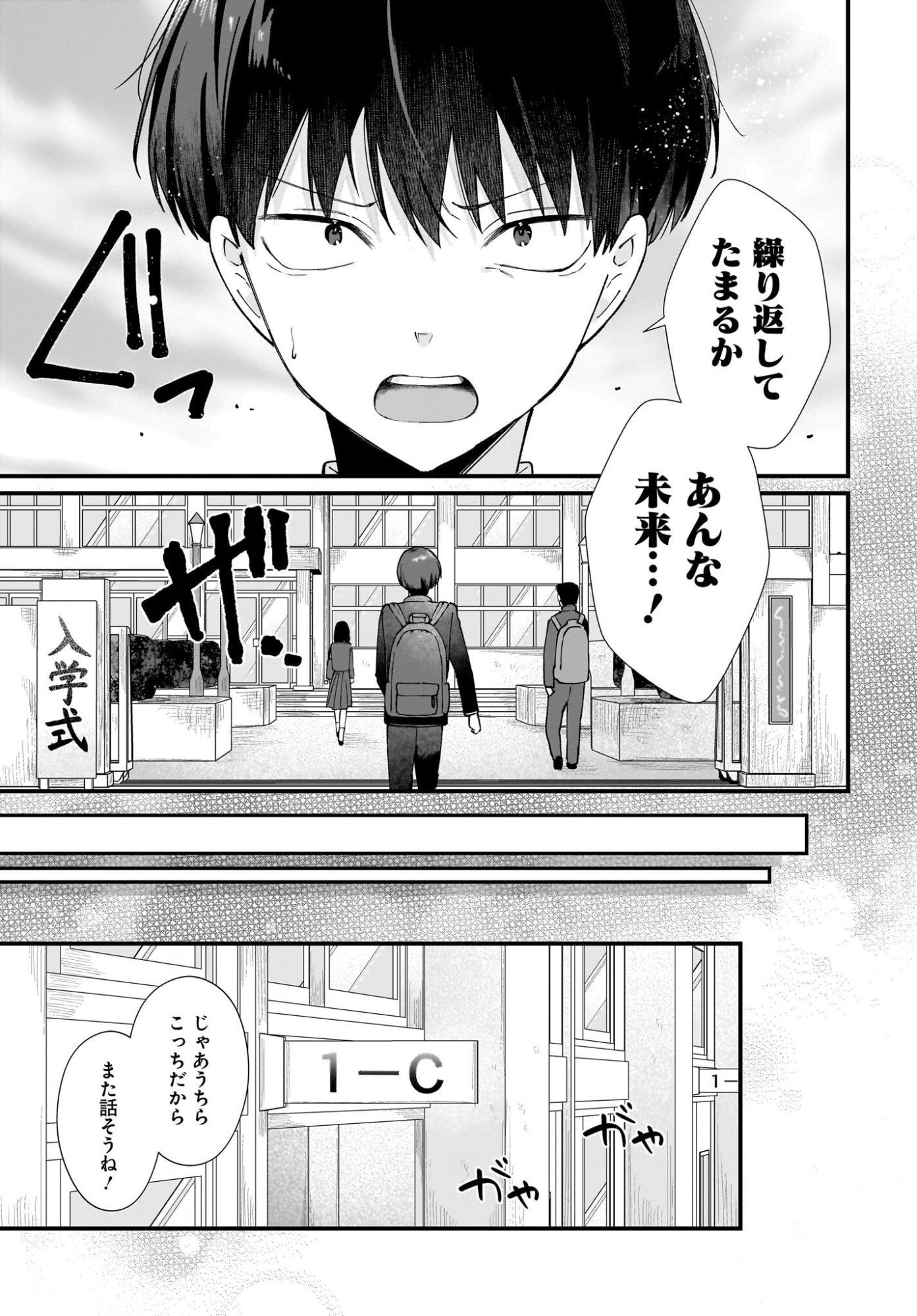 Shujinkou no Osananajimi ga Wakiyaku no Ore ni Guigui kuru Chapter 1 17ページ