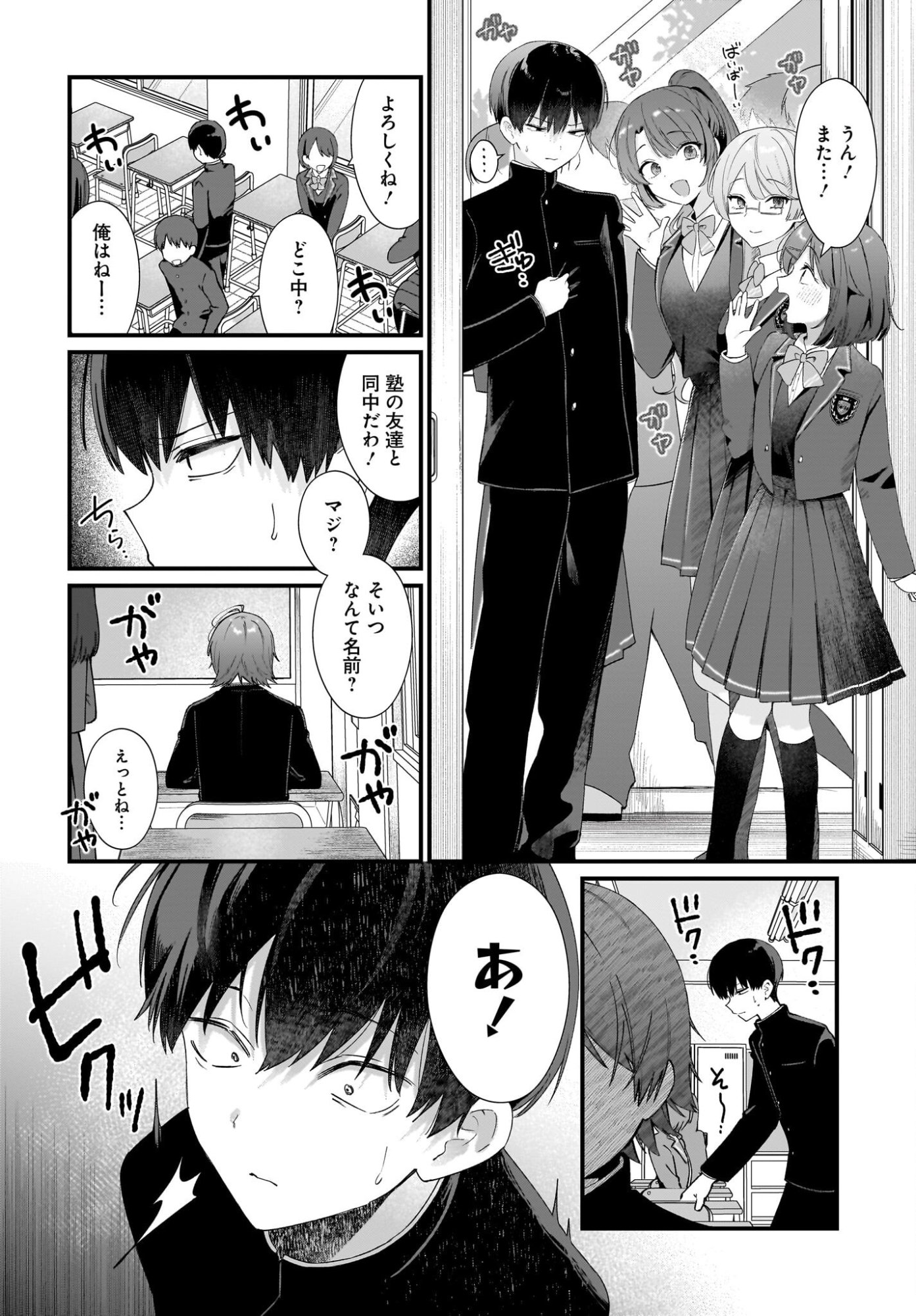 Shujinkou no Osananajimi ga Wakiyaku no Ore ni Guigui kuru Chapter 1 18ページ