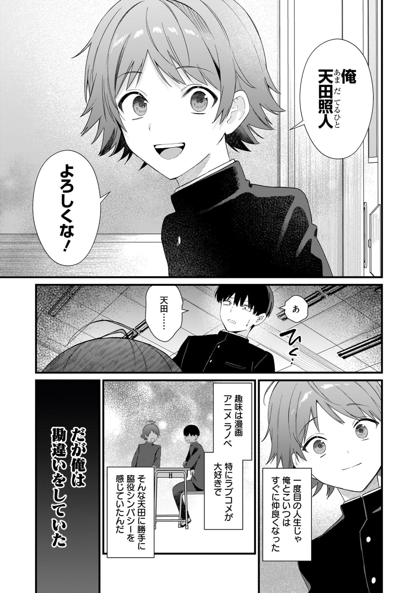 Shujinkou no Osananajimi ga Wakiyaku no Ore ni Guigui kuru Chapter 1 19ページ