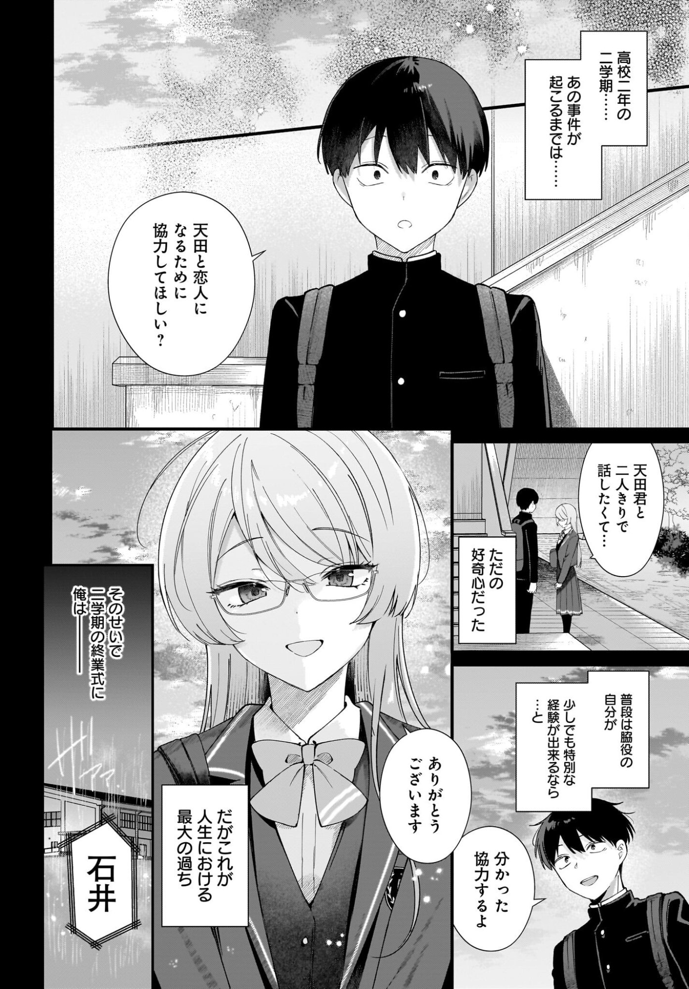 Shujinkou no Osananajimi ga Wakiyaku no Ore ni Guigui kuru Chapter 1 20ページ