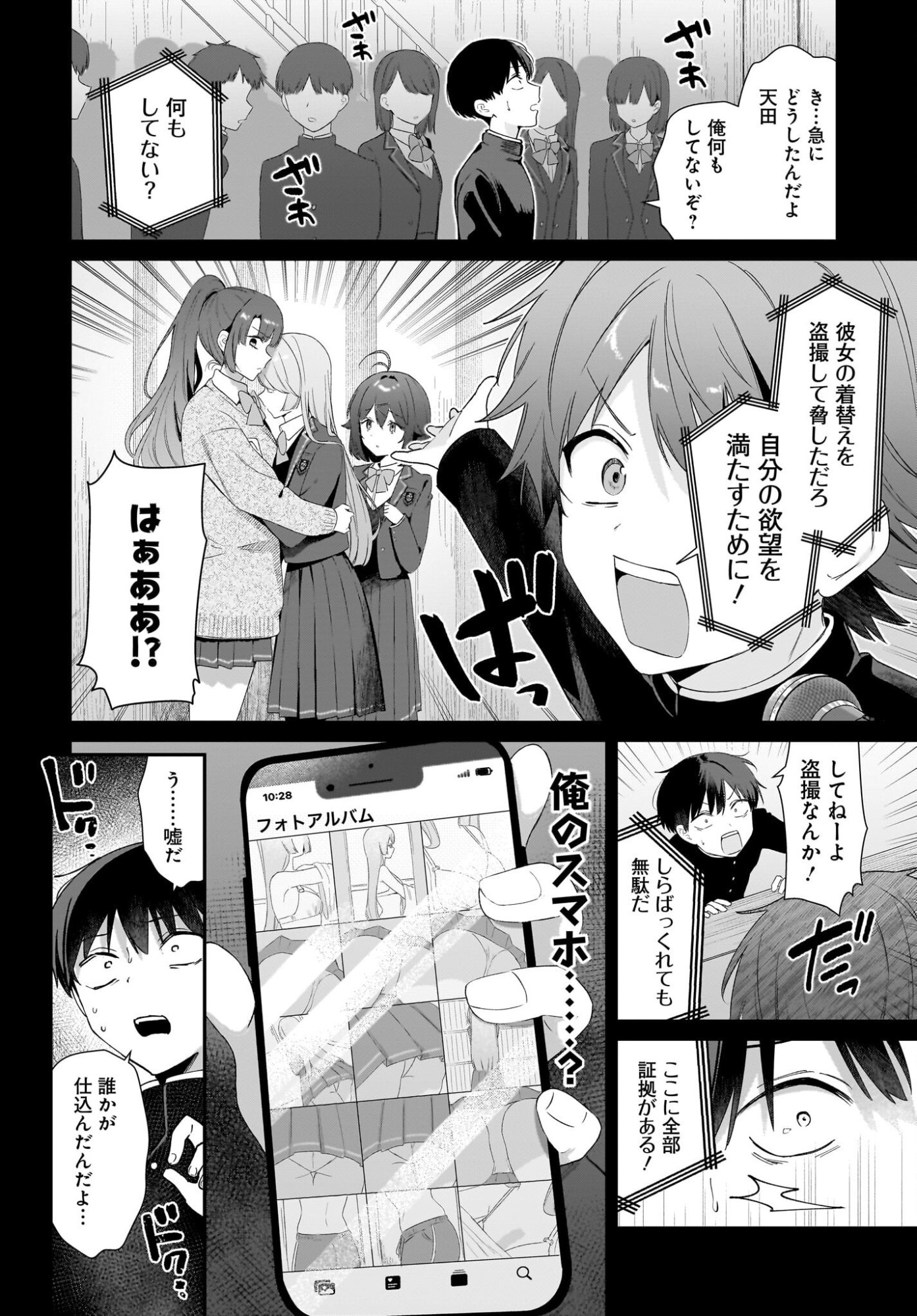 Shujinkou no Osananajimi ga Wakiyaku no Ore ni Guigui kuru Chapter 1 22ページ