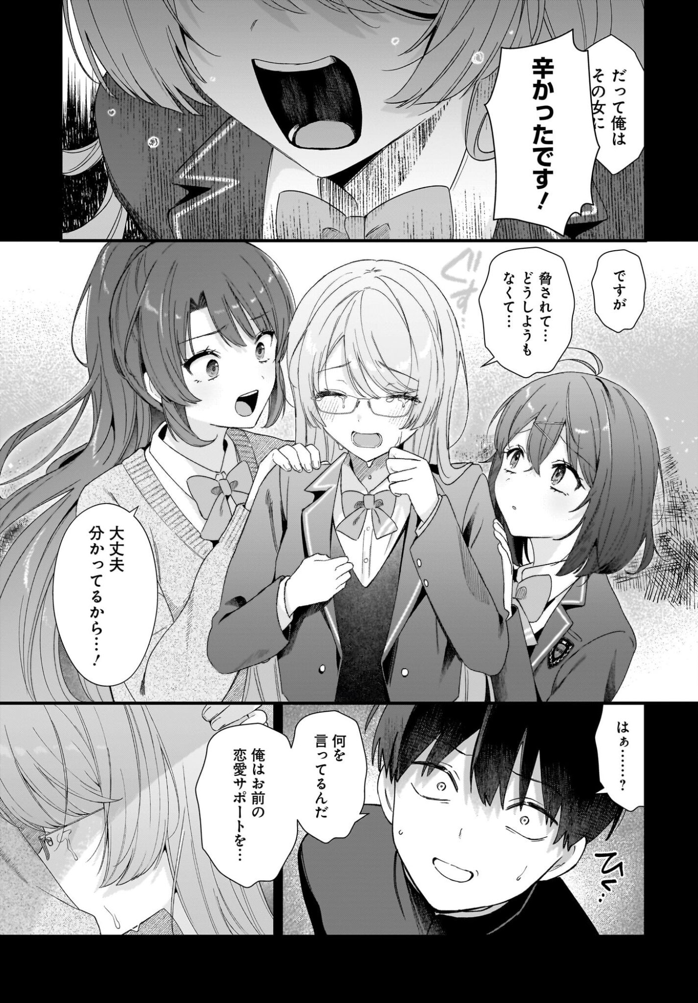 Shujinkou no Osananajimi ga Wakiyaku no Ore ni Guigui kuru Chapter 1 23ページ