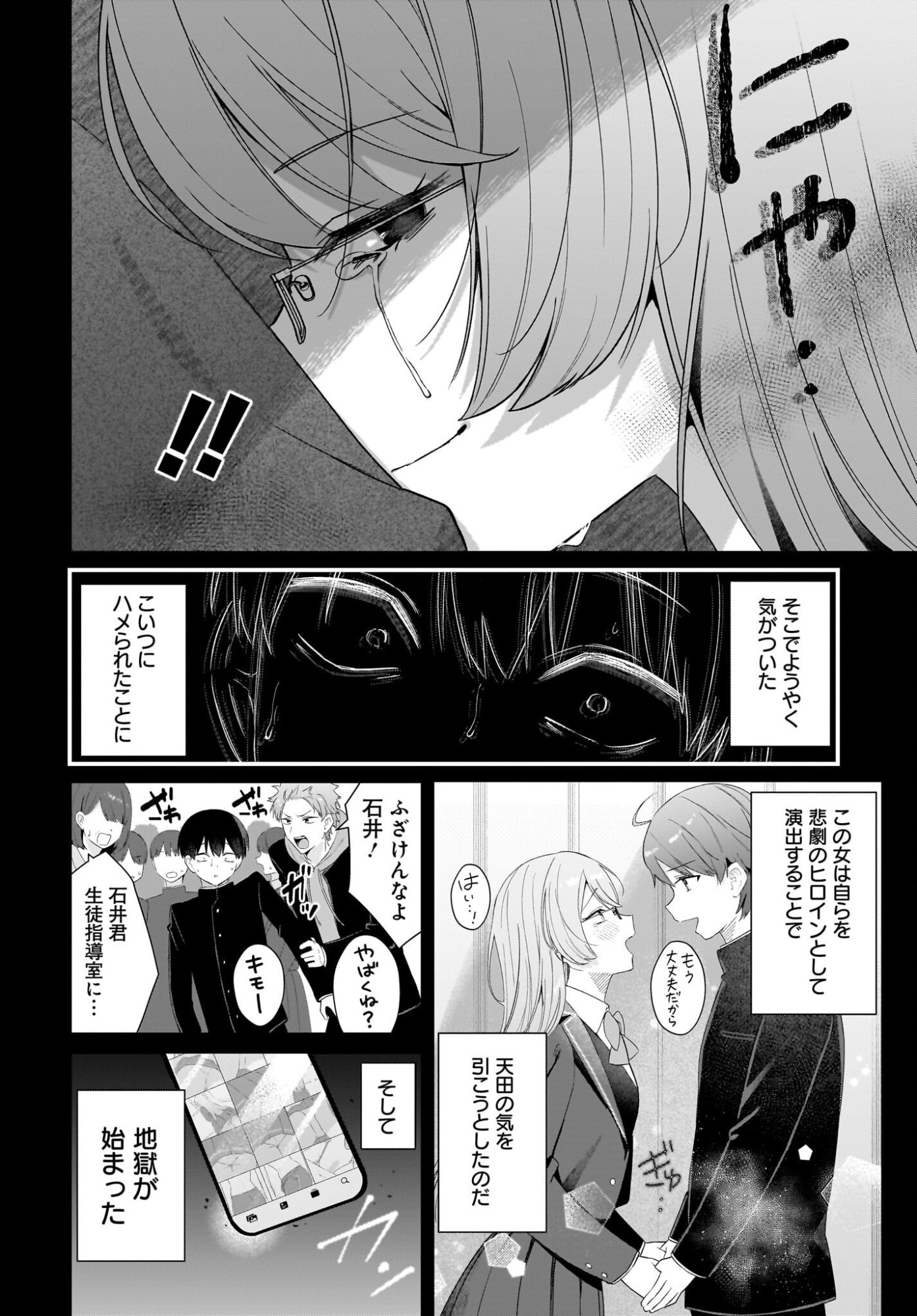 Shujinkou no Osananajimi ga Wakiyaku no Ore ni Guigui kuru Chapter 1 24ページ