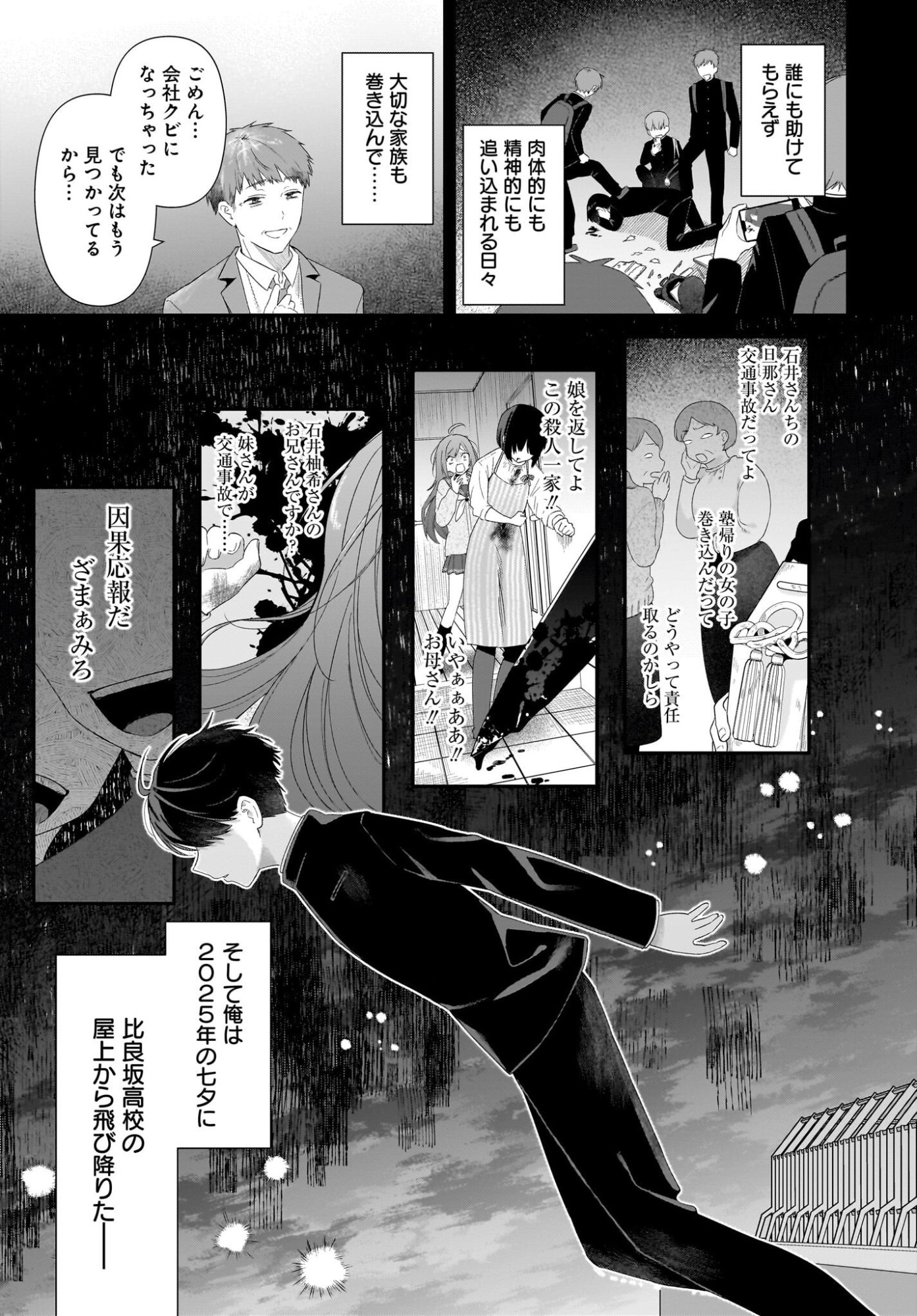 Shujinkou no Osananajimi ga Wakiyaku no Ore ni Guigui kuru Chapter 1 25ページ