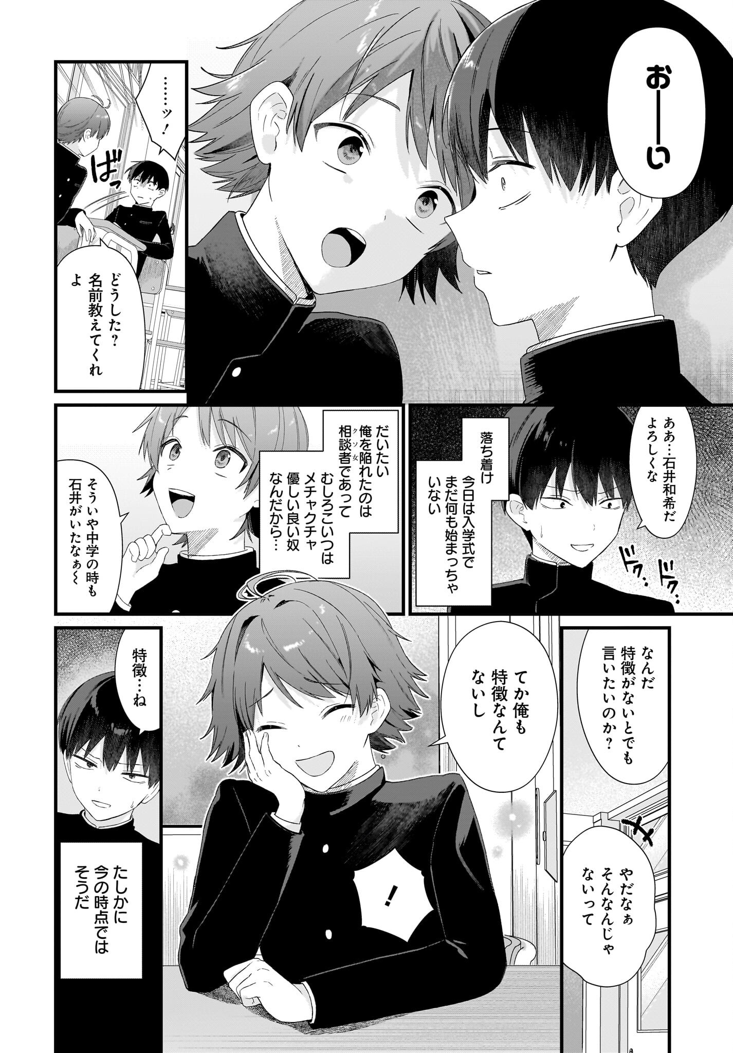 Shujinkou no Osananajimi ga Wakiyaku no Ore ni Guigui kuru Chapter 1 26ページ