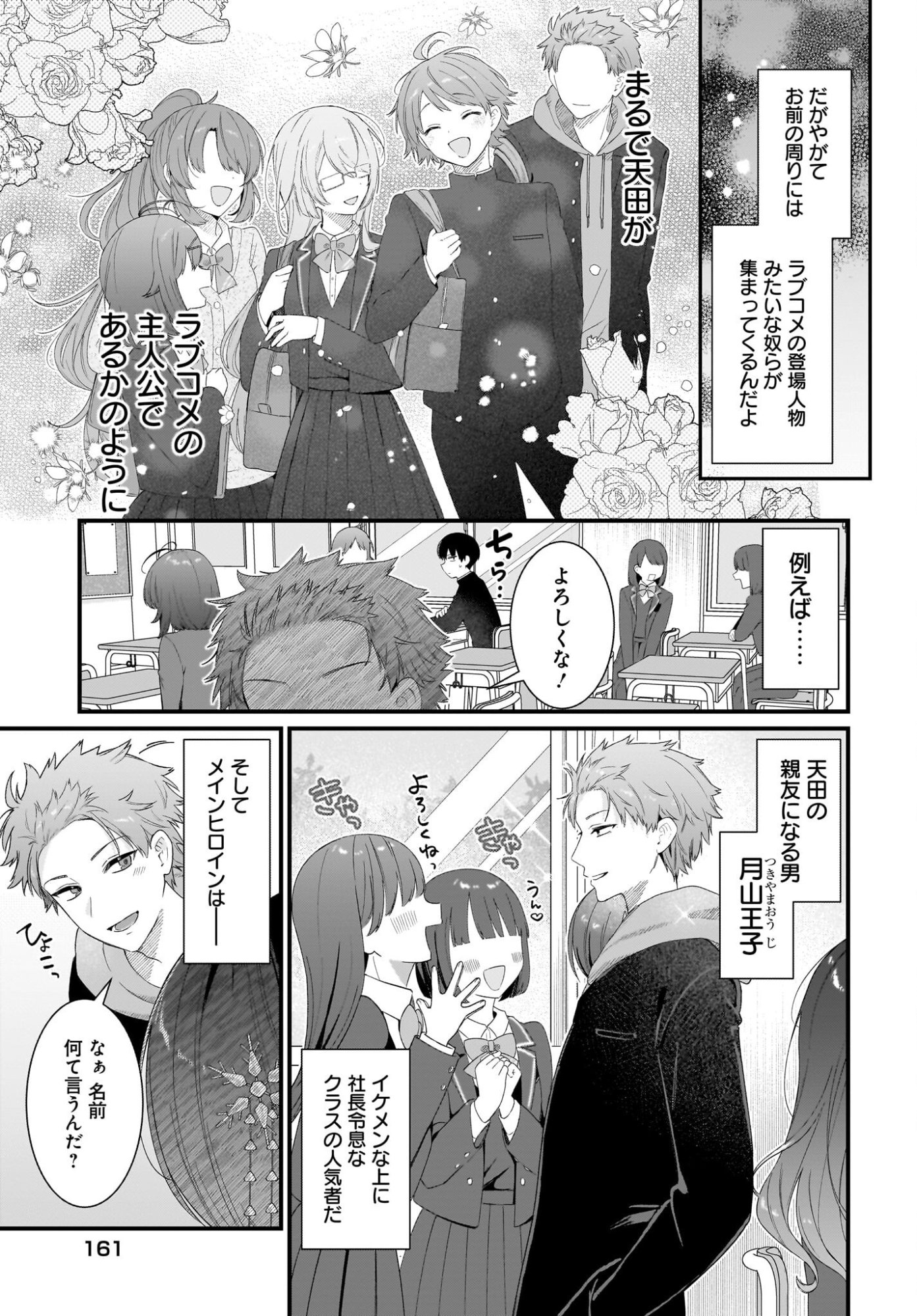 Shujinkou no Osananajimi ga Wakiyaku no Ore ni Guigui kuru Chapter 1 27ページ