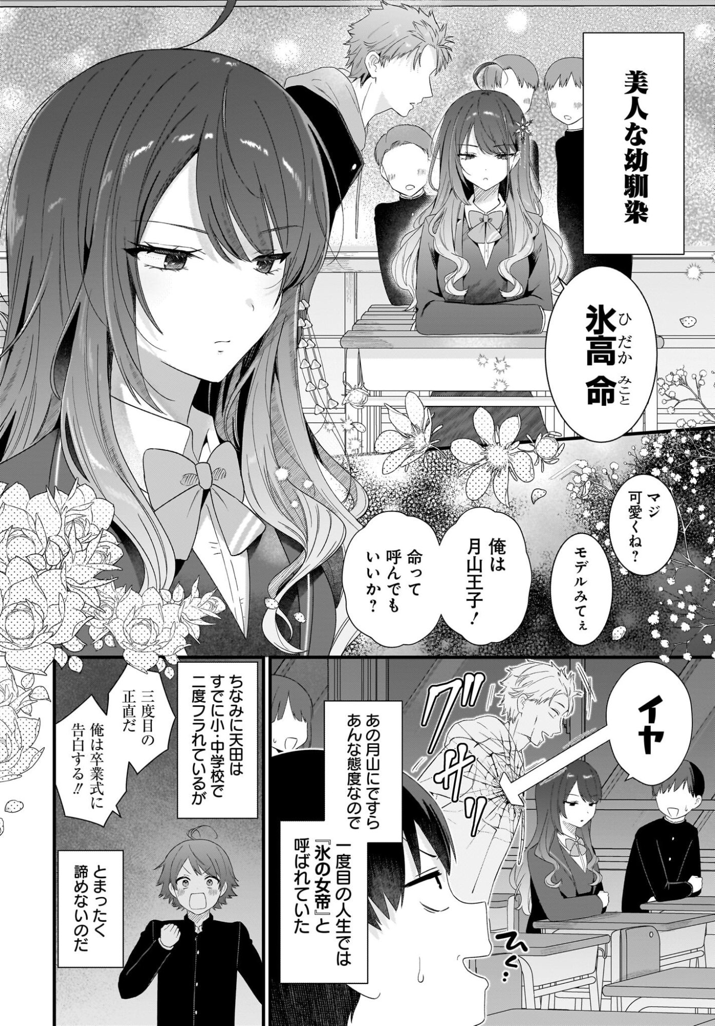 Shujinkou no Osananajimi ga Wakiyaku no Ore ni Guigui kuru Chapter 1 28ページ