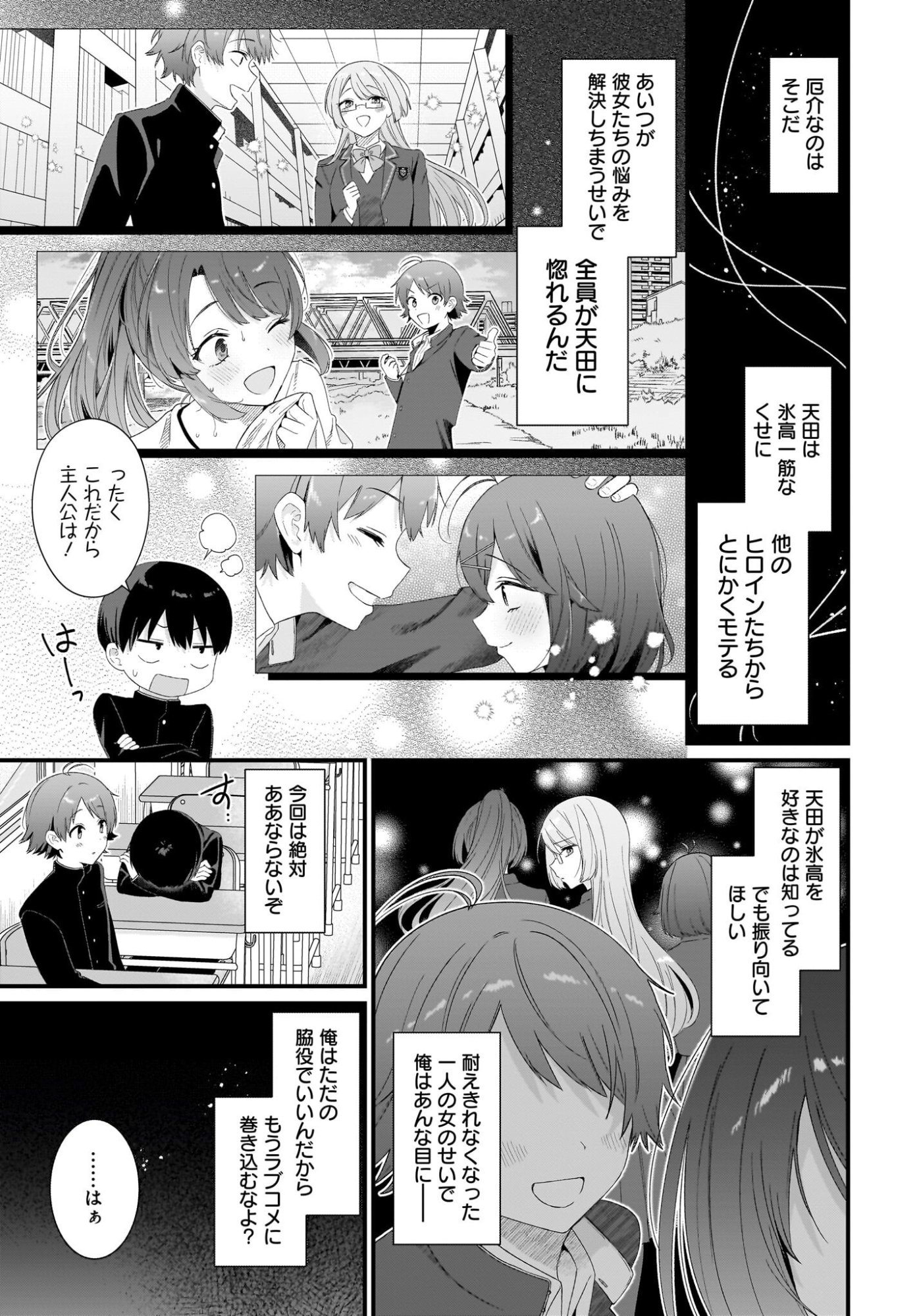 Shujinkou no Osananajimi ga Wakiyaku no Ore ni Guigui kuru Chapter 1 29ページ