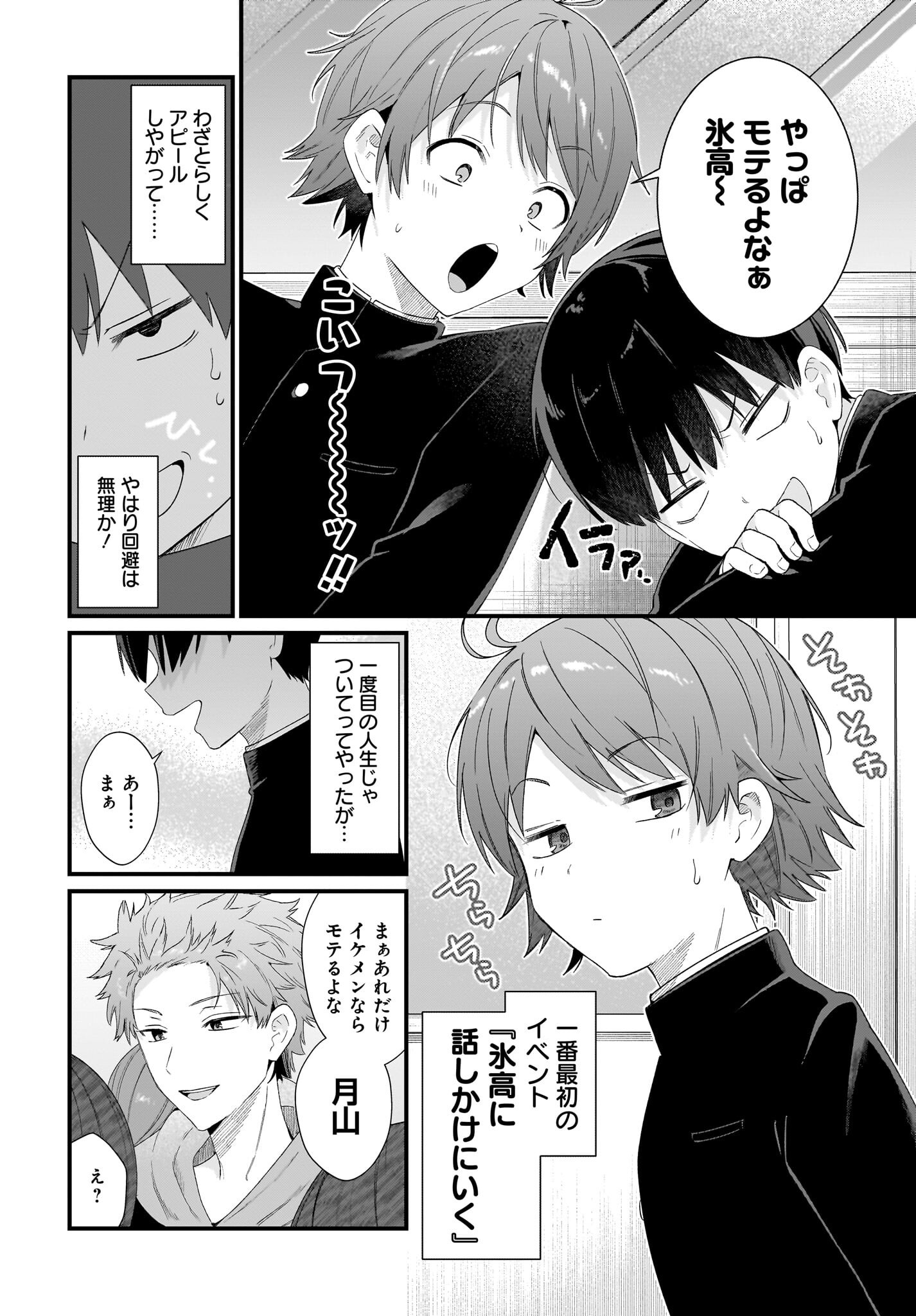Shujinkou no Osananajimi ga Wakiyaku no Ore ni Guigui kuru Chapter 1 30ページ
