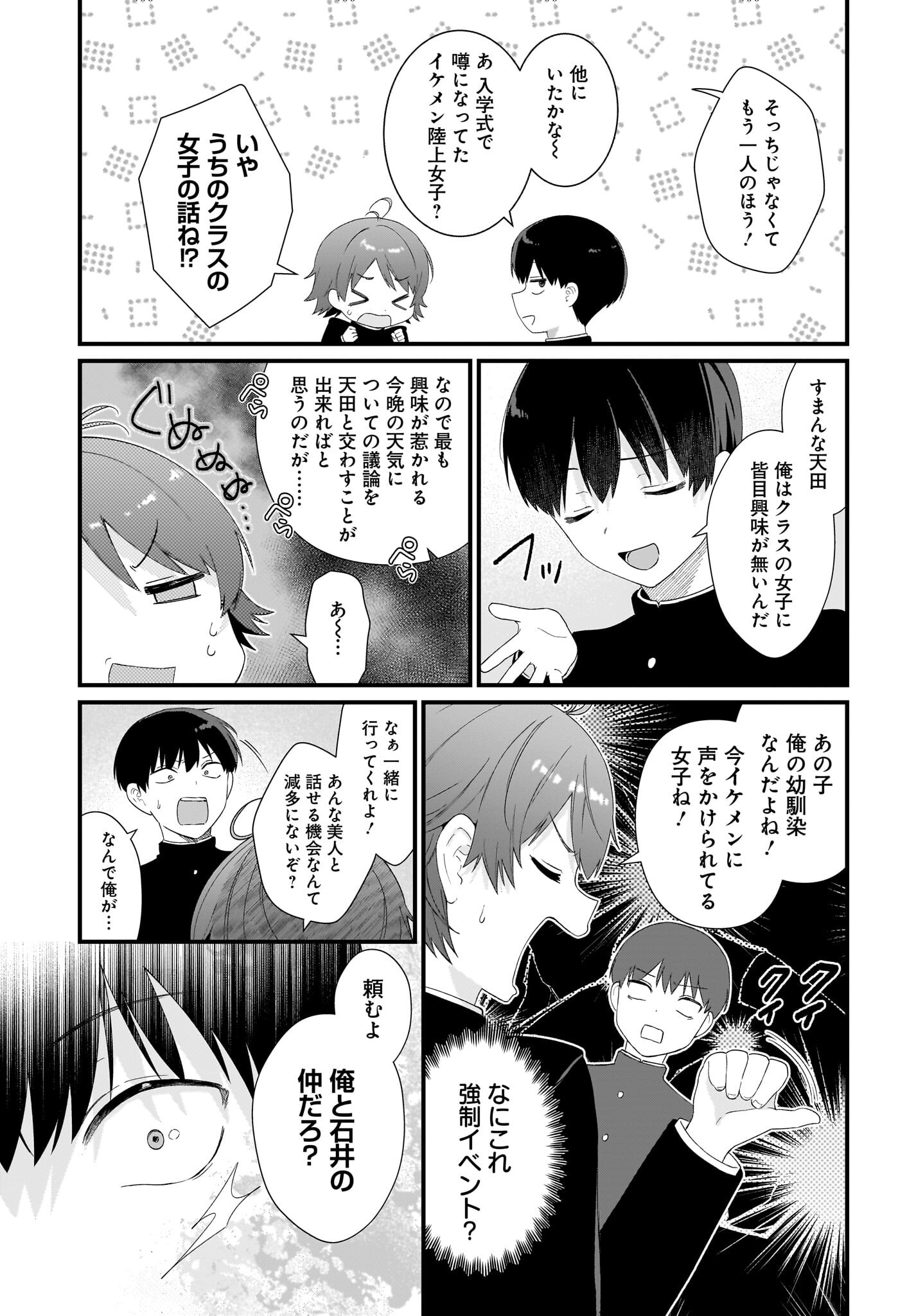 Shujinkou no Osananajimi ga Wakiyaku no Ore ni Guigui kuru Chapter 1 31ページ