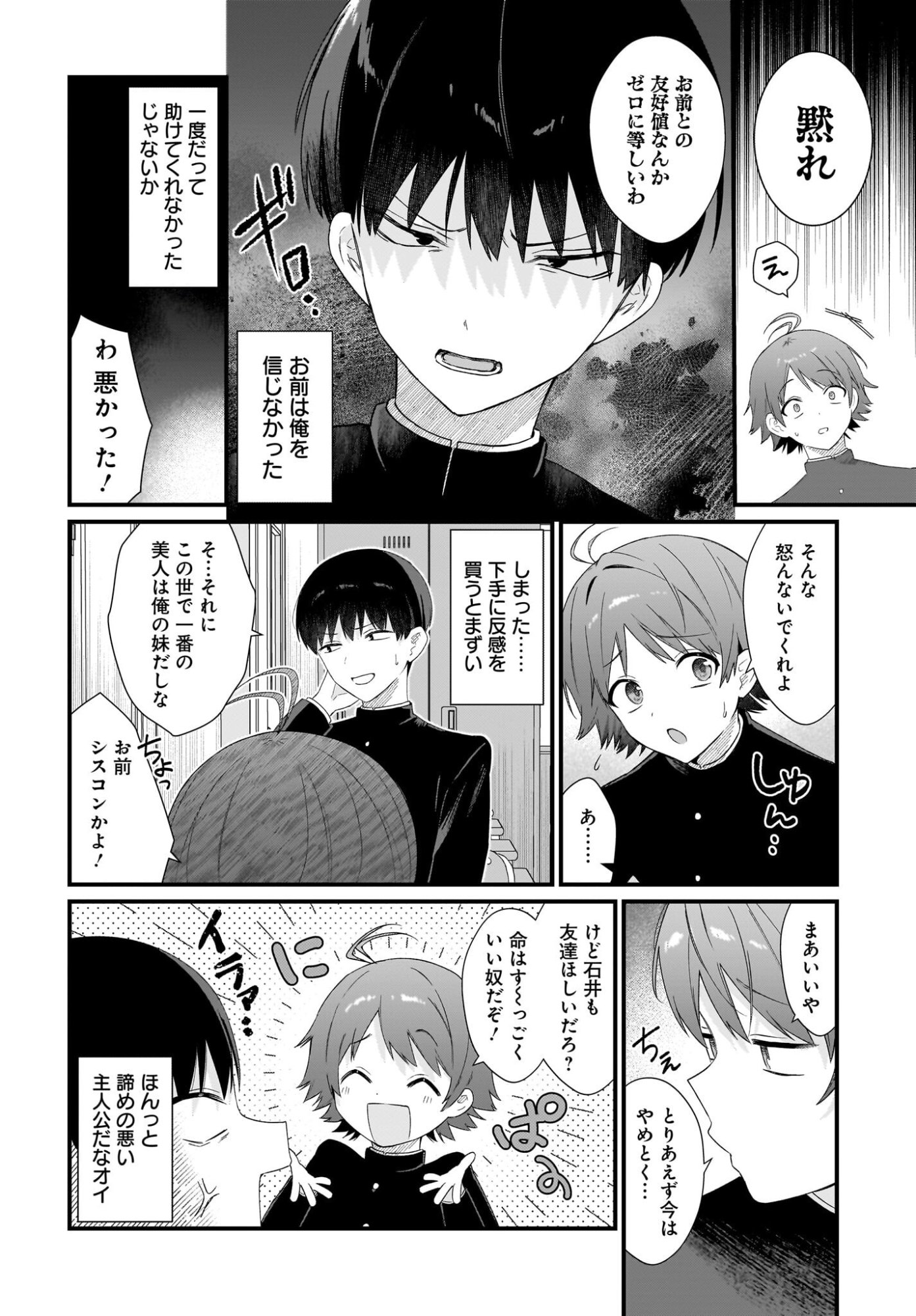 Shujinkou no Osananajimi ga Wakiyaku no Ore ni Guigui kuru Chapter 1 32ページ