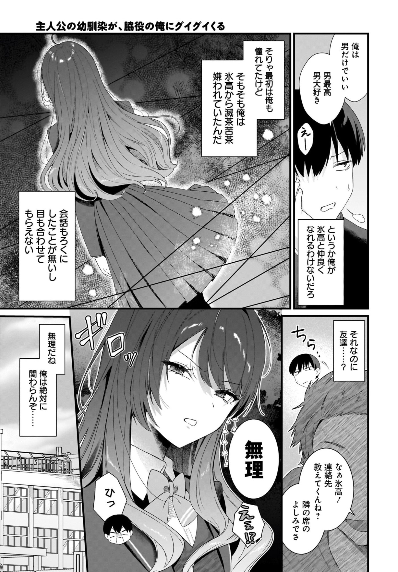 Shujinkou no Osananajimi ga Wakiyaku no Ore ni Guigui kuru Chapter 1 33ページ