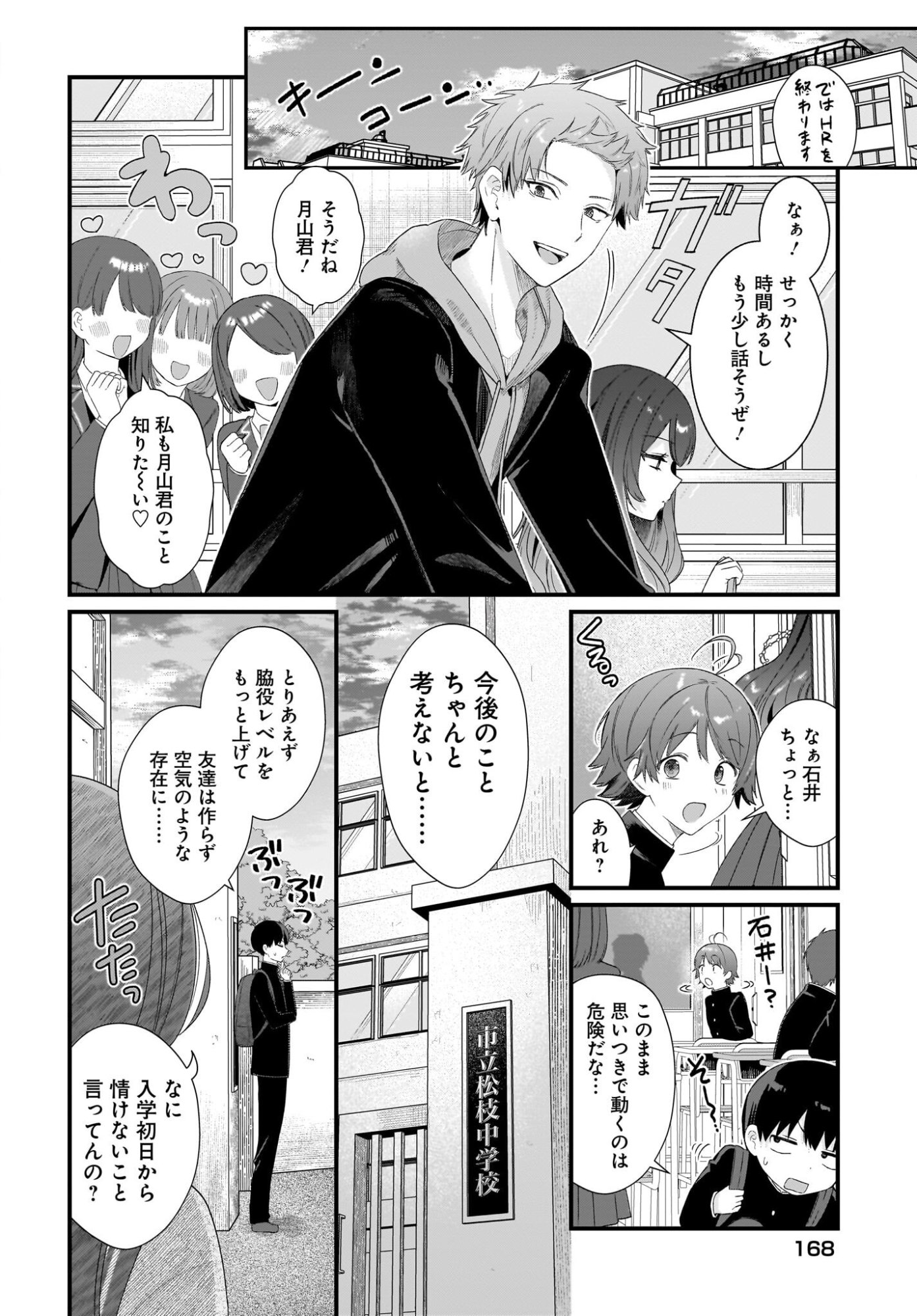 Shujinkou no Osananajimi ga Wakiyaku no Ore ni Guigui kuru Chapter 1 34ページ