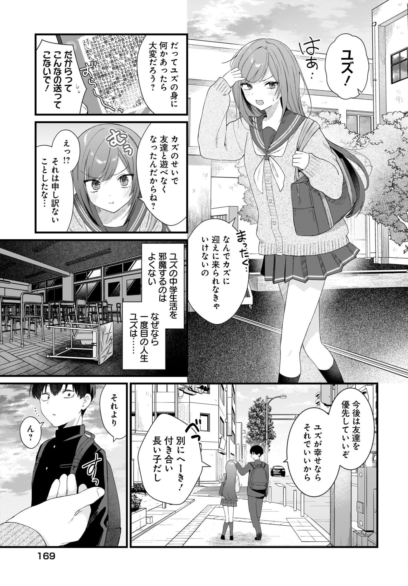 Shujinkou no Osananajimi ga Wakiyaku no Ore ni Guigui kuru Chapter 1 35ページ