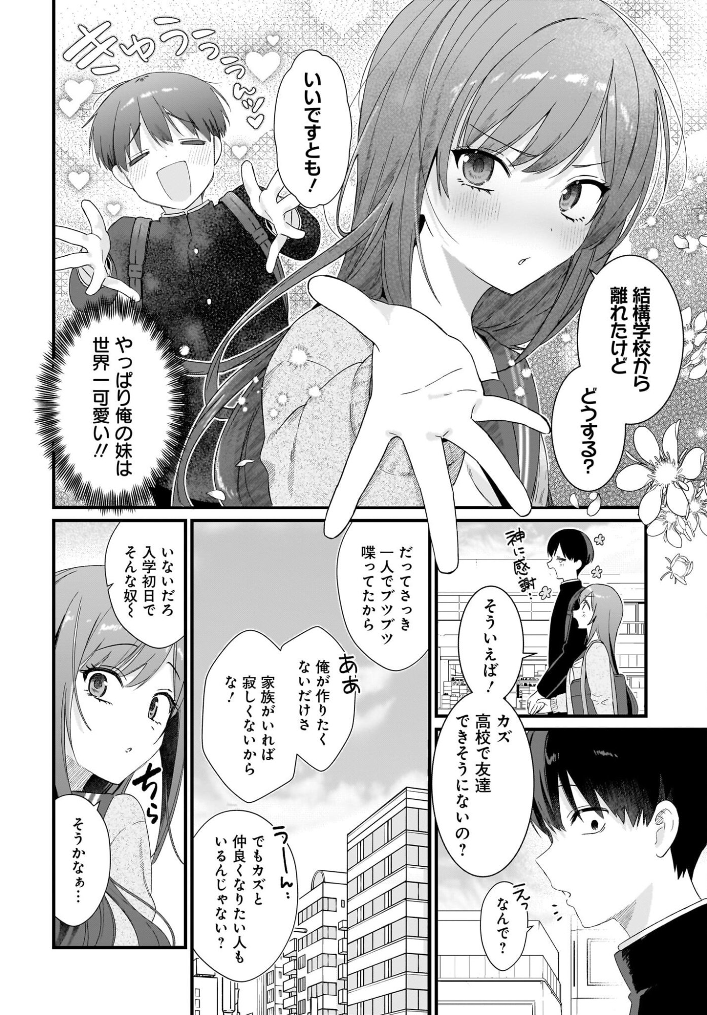Shujinkou no Osananajimi ga Wakiyaku no Ore ni Guigui kuru Chapter 1 36ページ