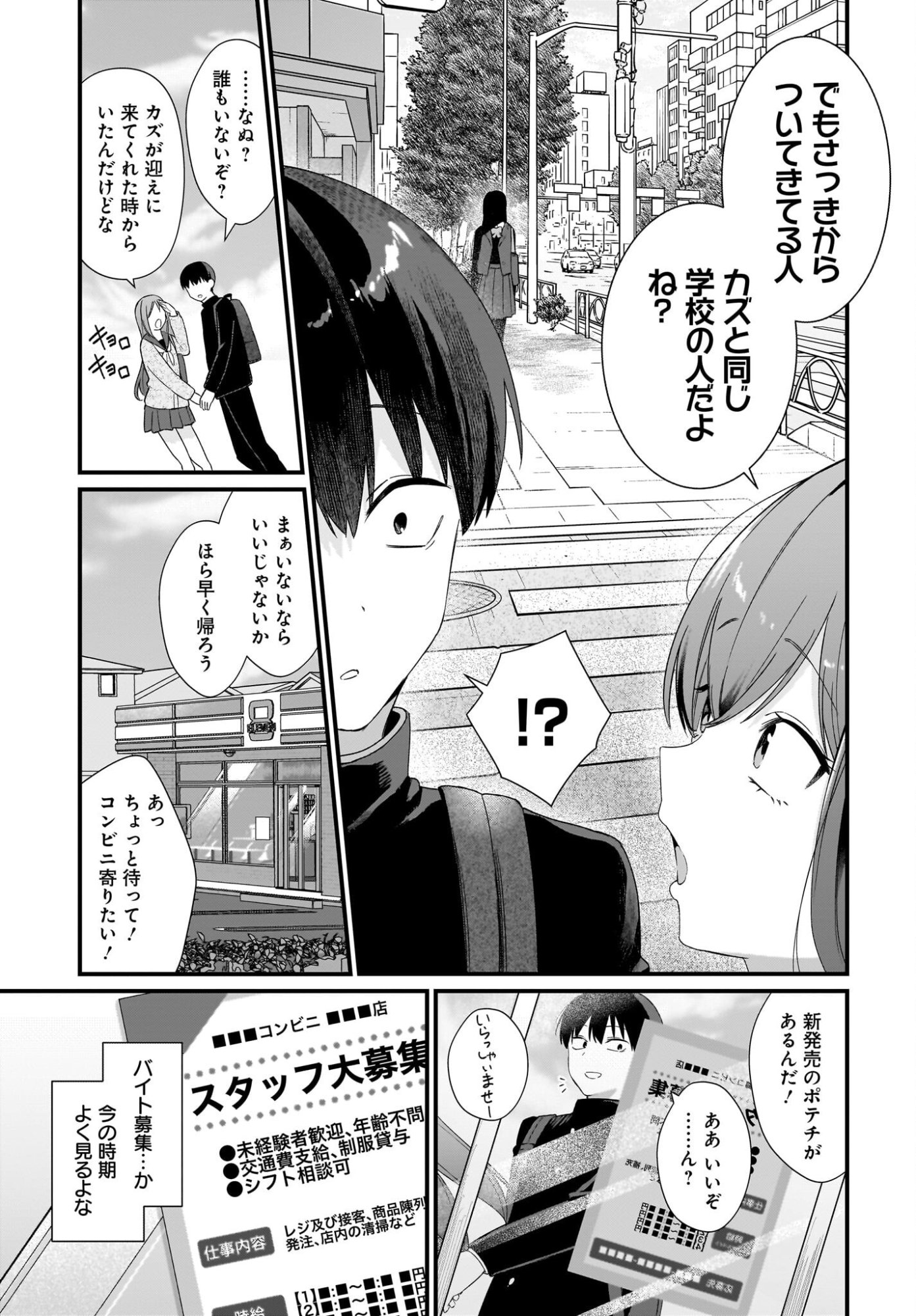 Shujinkou no Osananajimi ga Wakiyaku no Ore ni Guigui kuru Chapter 1 37ページ