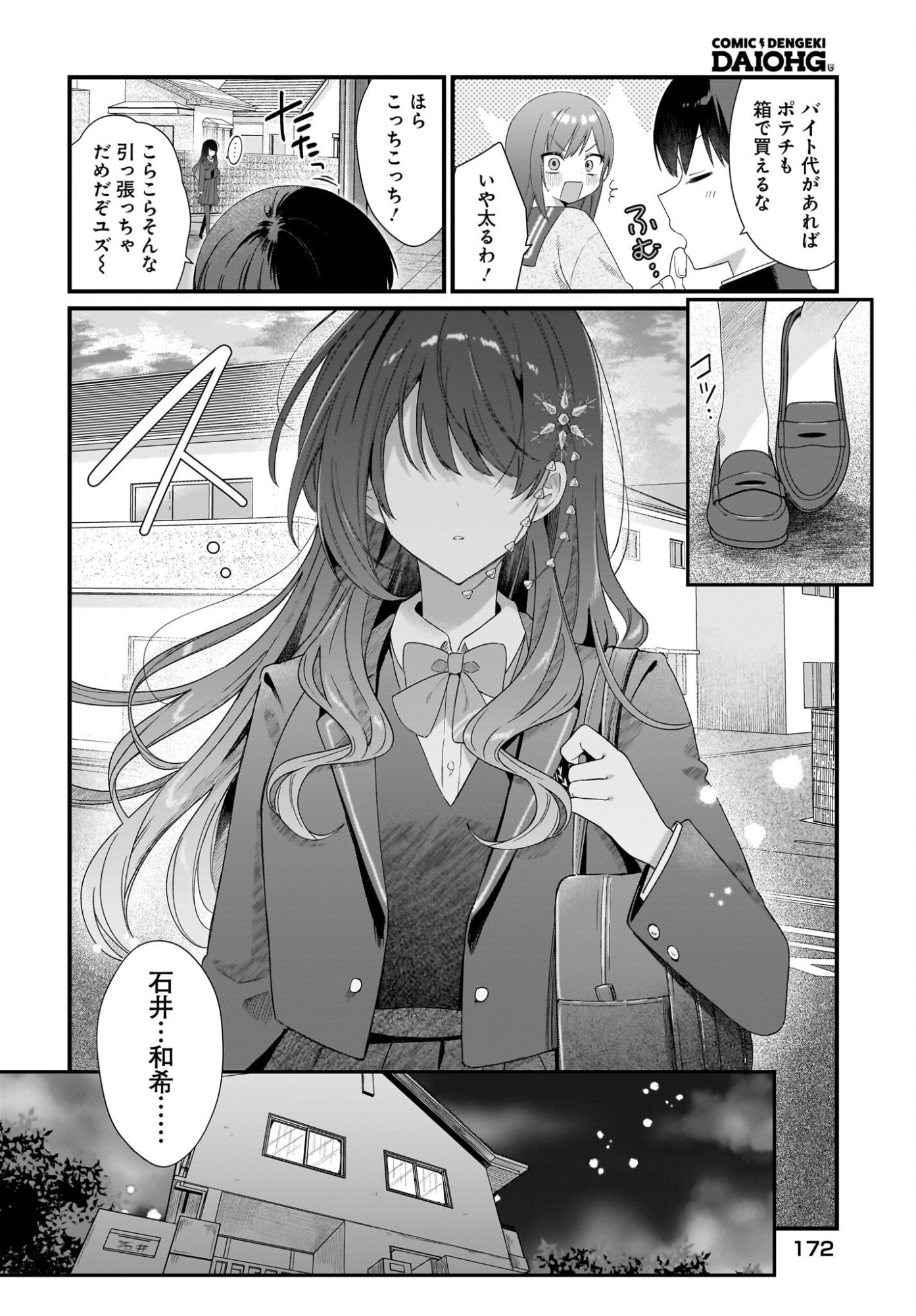 Shujinkou no Osananajimi ga Wakiyaku no Ore ni Guigui kuru Chapter 1 38ページ