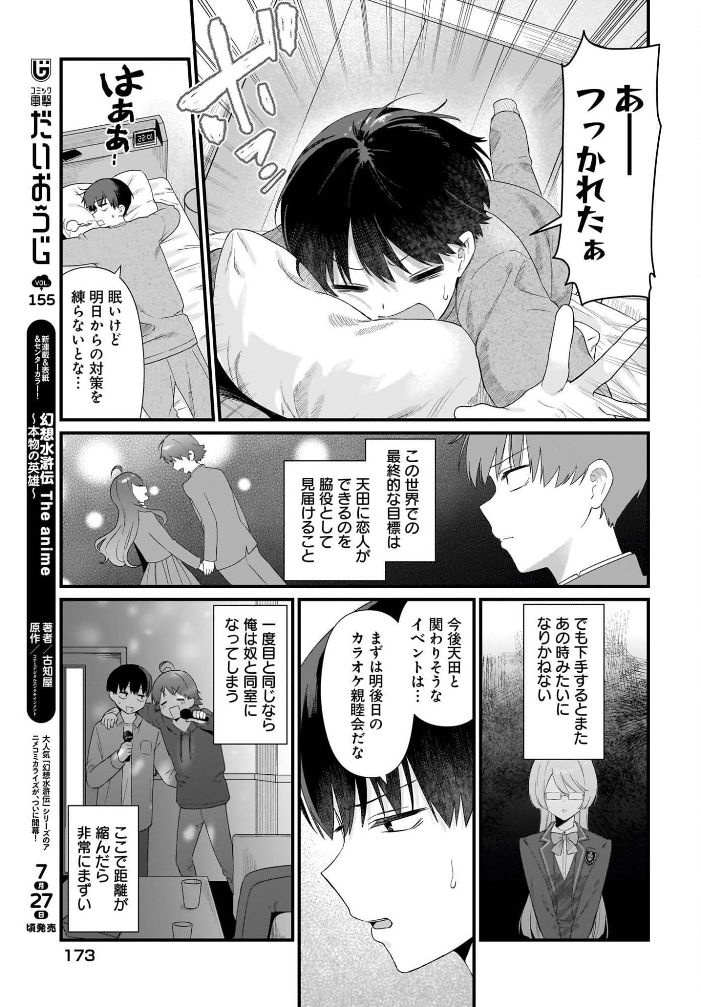 Shujinkou no Osananajimi ga Wakiyaku no Ore ni Guigui kuru Chapter 1 39ページ