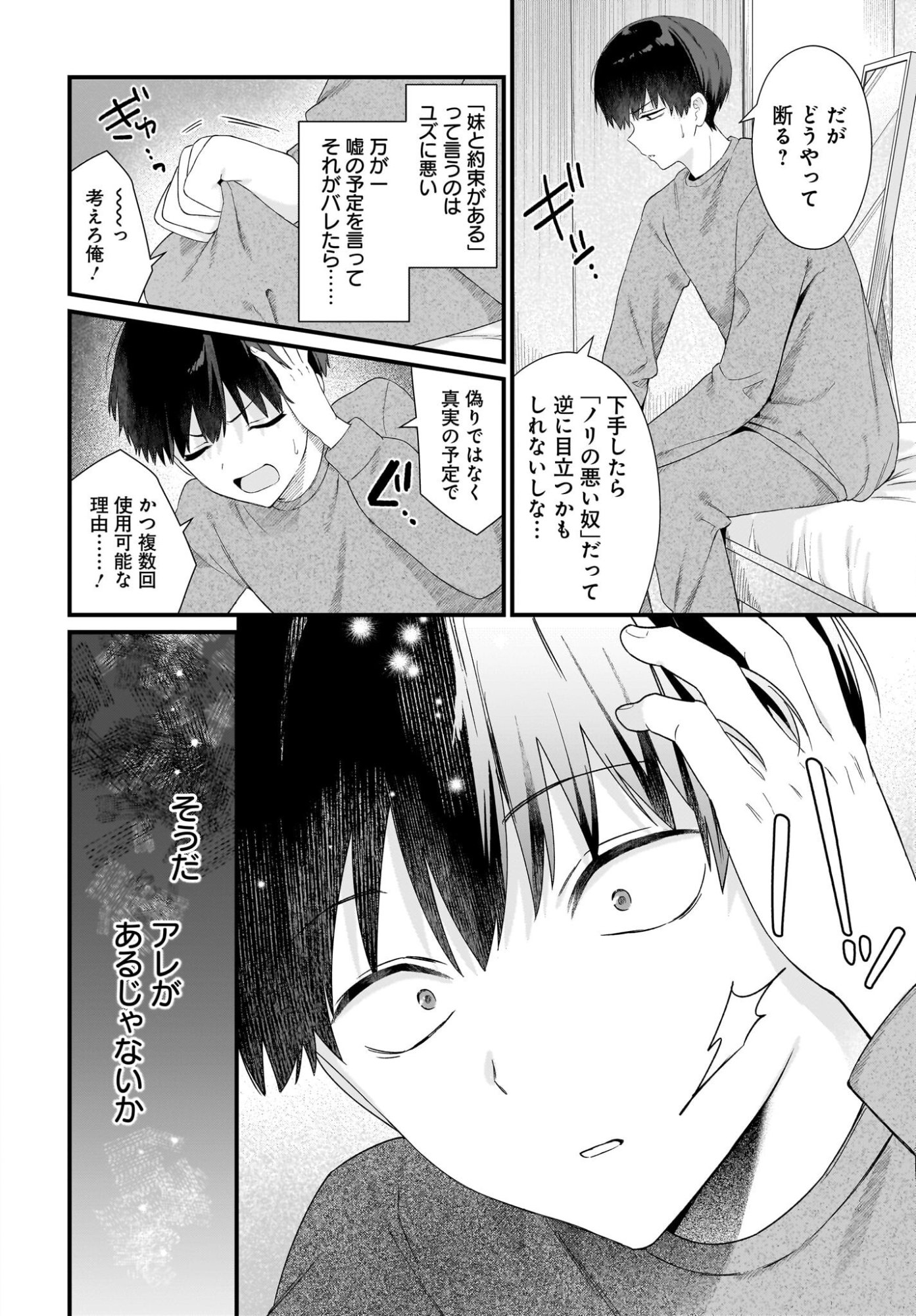 Shujinkou no Osananajimi ga Wakiyaku no Ore ni Guigui kuru Chapter 1 40ページ