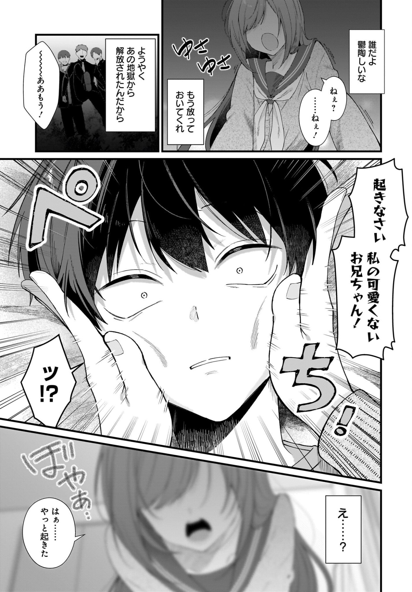 Shujinkou no Osananajimi ga Wakiyaku no Ore ni Guigui kuru Chapter 1 5ページ