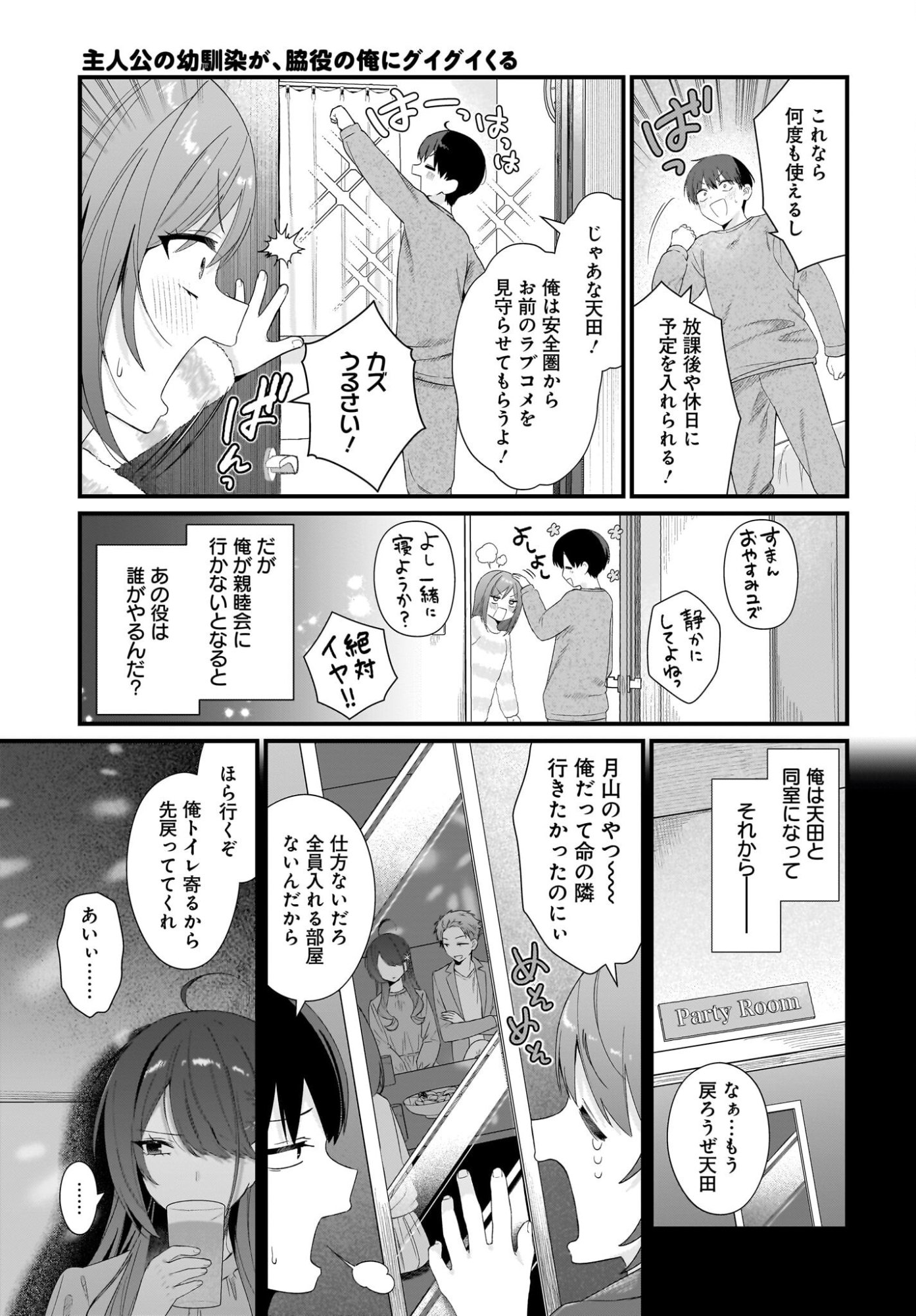 Shujinkou no Osananajimi ga Wakiyaku no Ore ni Guigui kuru Chapter 1 41ページ