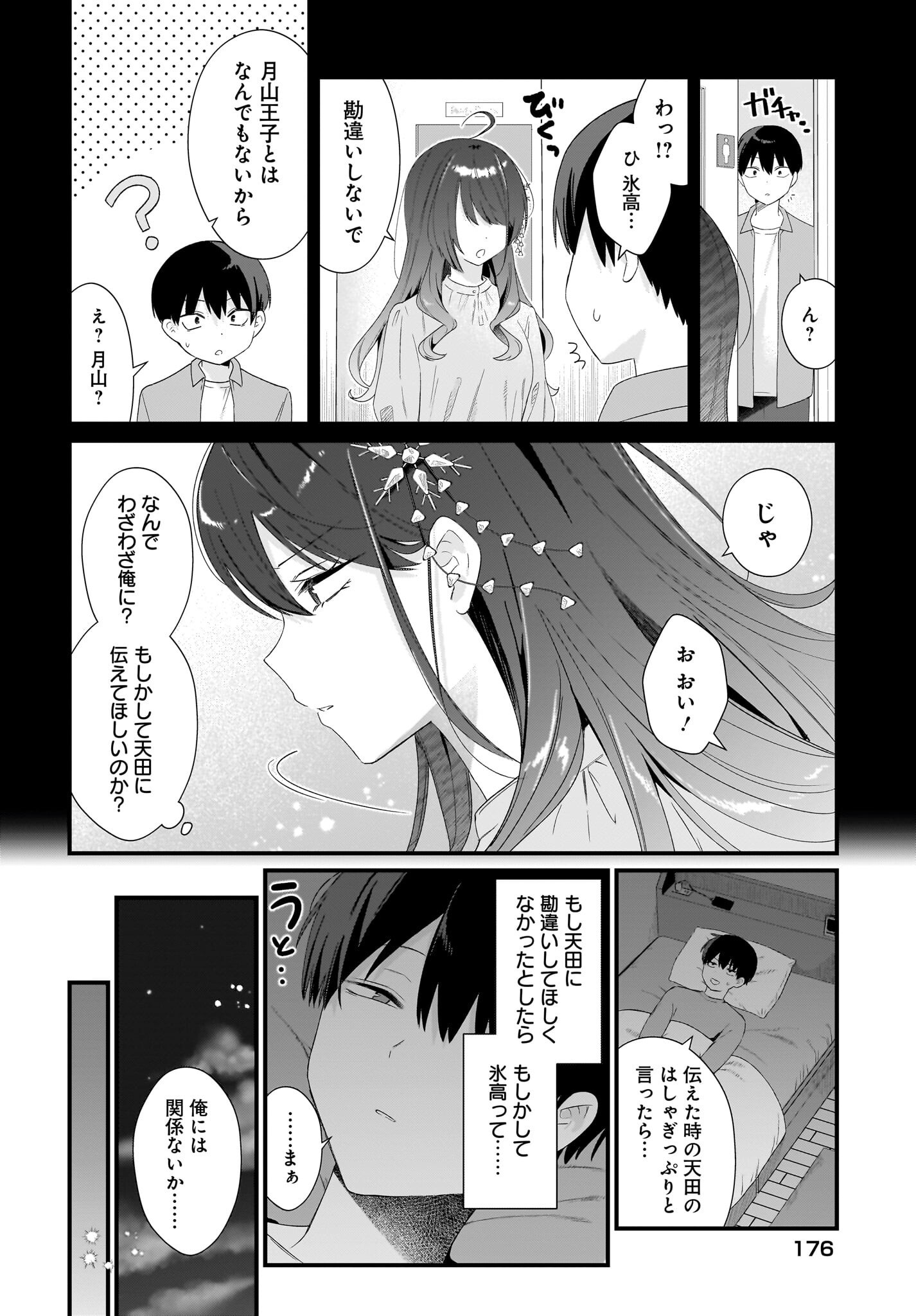 Shujinkou no Osananajimi ga Wakiyaku no Ore ni Guigui kuru Chapter 1 42ページ