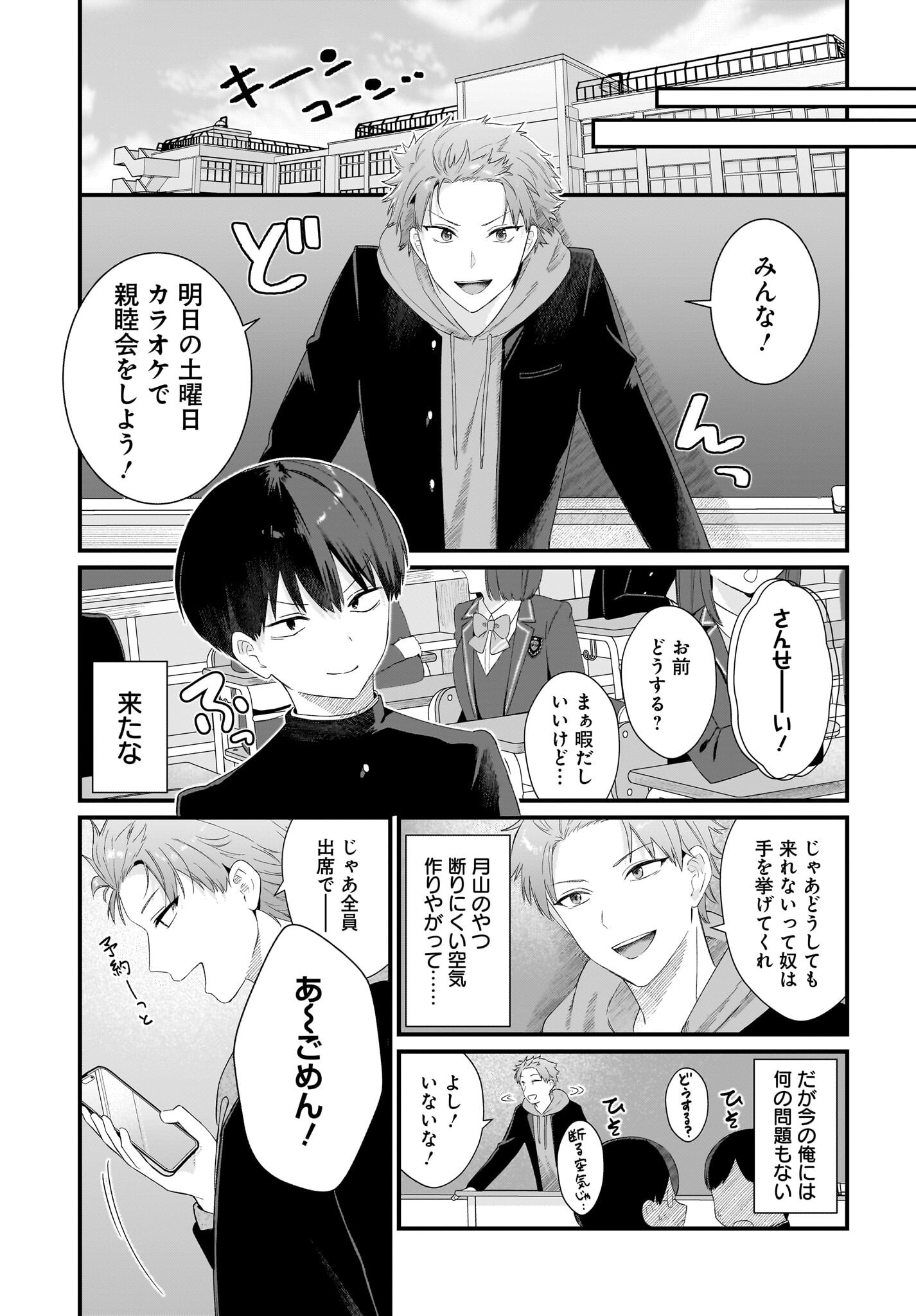 Shujinkou no Osananajimi ga Wakiyaku no Ore ni Guigui kuru Chapter 1 43ページ