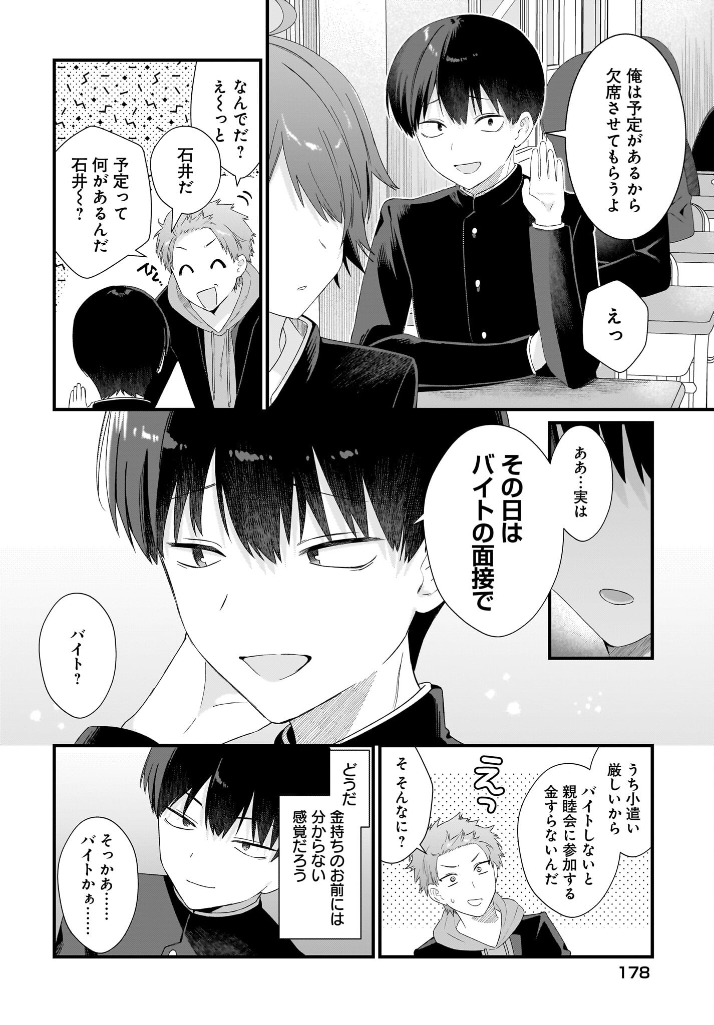 Shujinkou no Osananajimi ga Wakiyaku no Ore ni Guigui kuru Chapter 1 44ページ