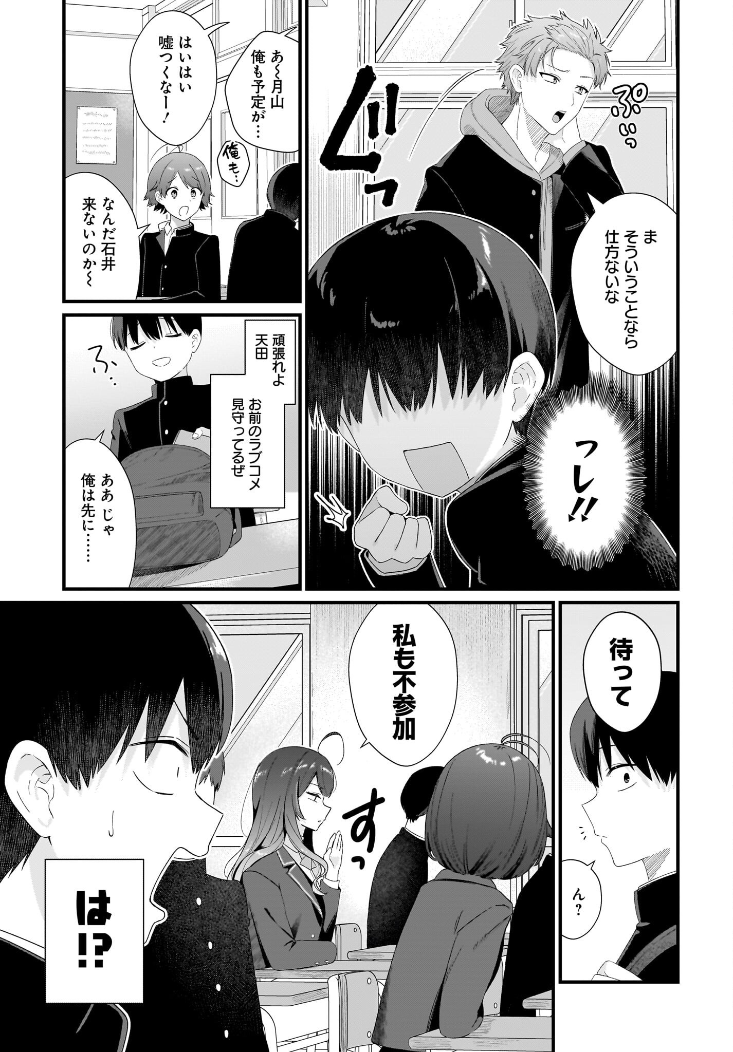 Shujinkou no Osananajimi ga Wakiyaku no Ore ni Guigui kuru Chapter 1 45ページ