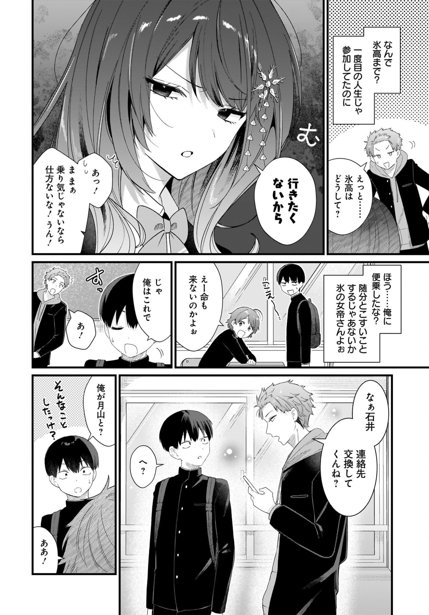 Shujinkou no Osananajimi ga Wakiyaku no Ore ni Guigui kuru Chapter 1 46ページ