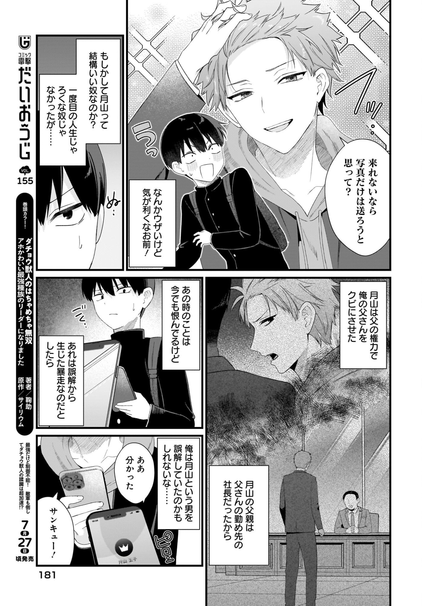 Shujinkou no Osananajimi ga Wakiyaku no Ore ni Guigui kuru Chapter 1 47ページ