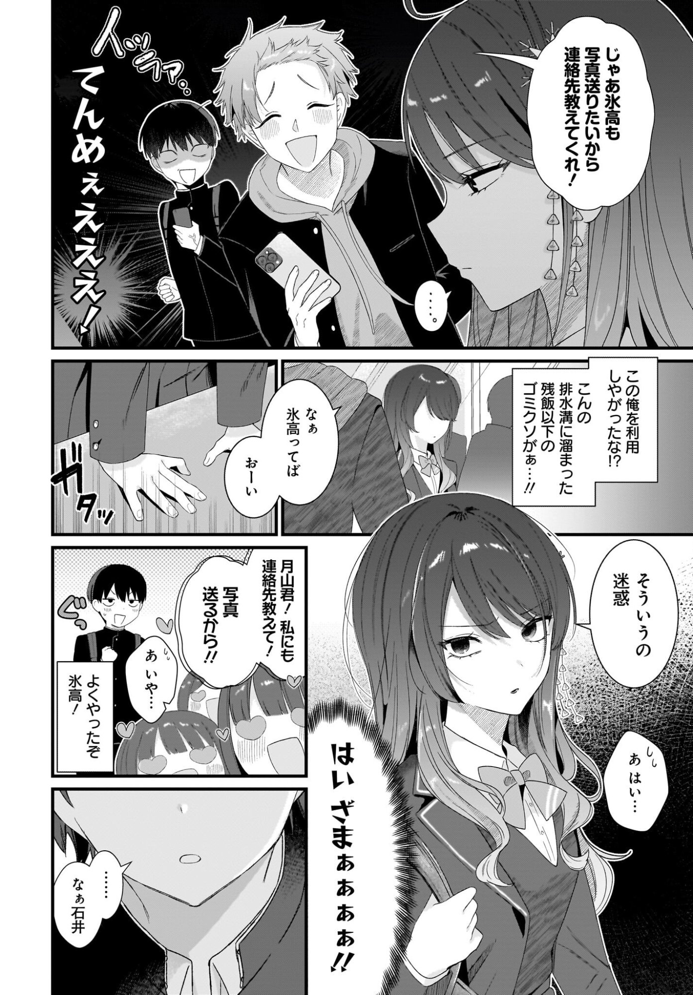 Shujinkou no Osananajimi ga Wakiyaku no Ore ni Guigui kuru Chapter 1 48ページ