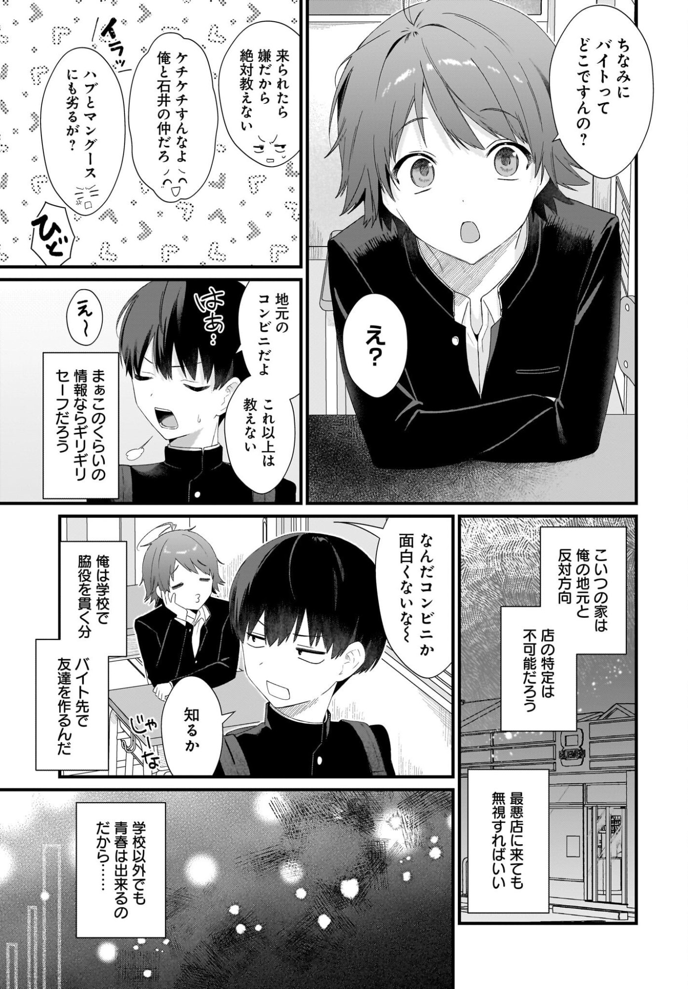 Shujinkou no Osananajimi ga Wakiyaku no Ore ni Guigui kuru Chapter 1 49ページ