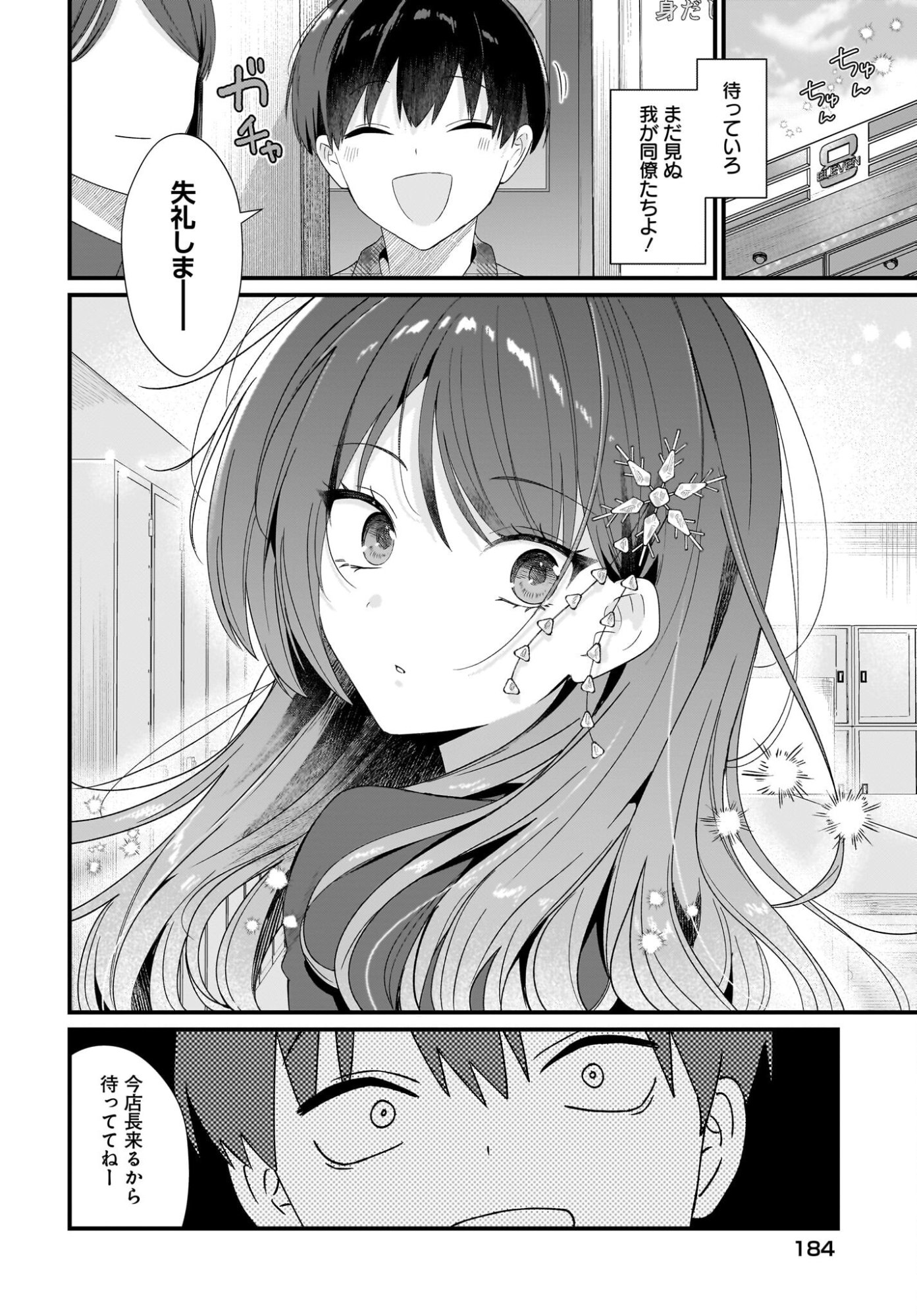 Shujinkou no Osananajimi ga Wakiyaku no Ore ni Guigui kuru Chapter 1 50ページ
